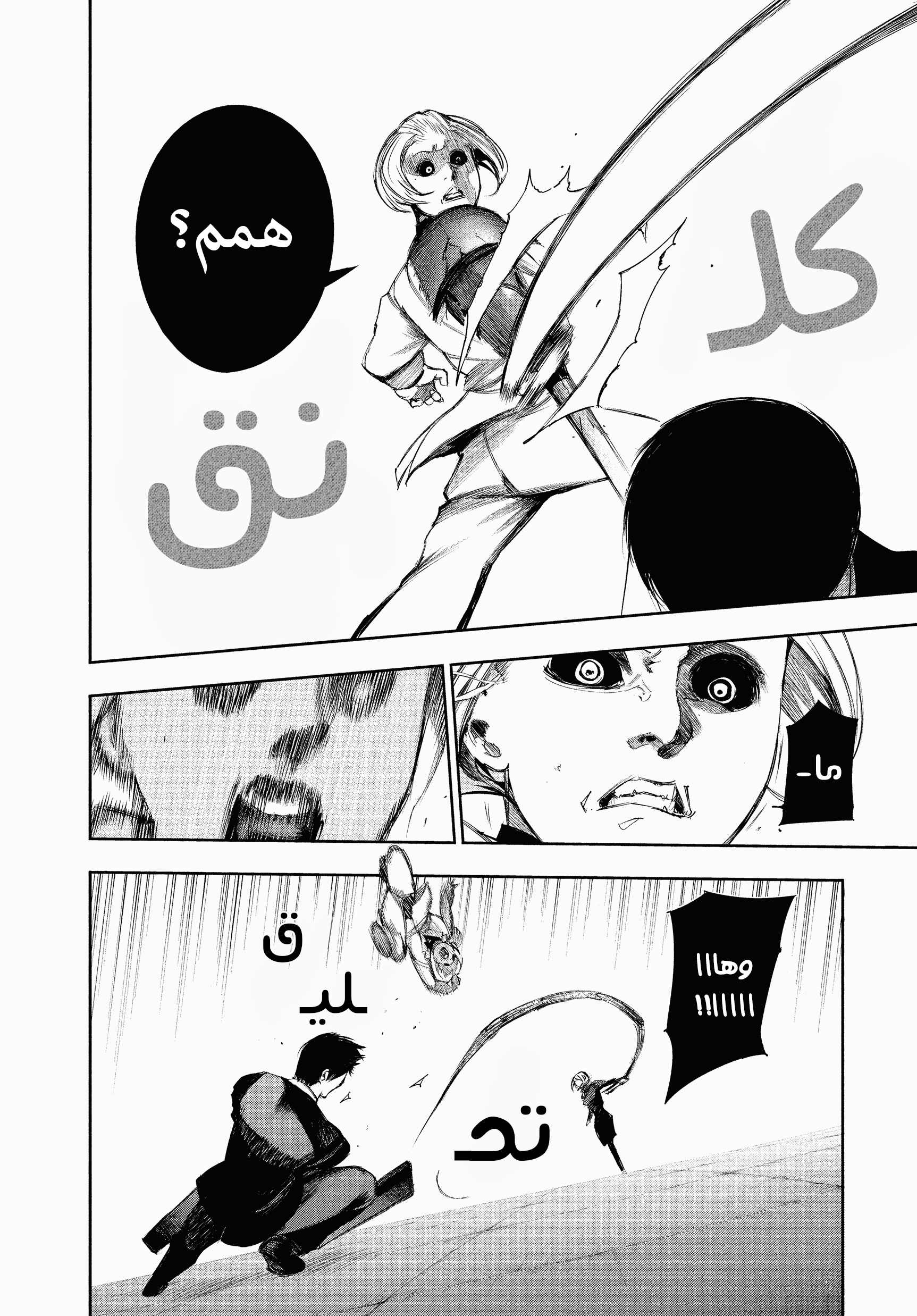 Read Tokyo Ghoul AR Manga Online