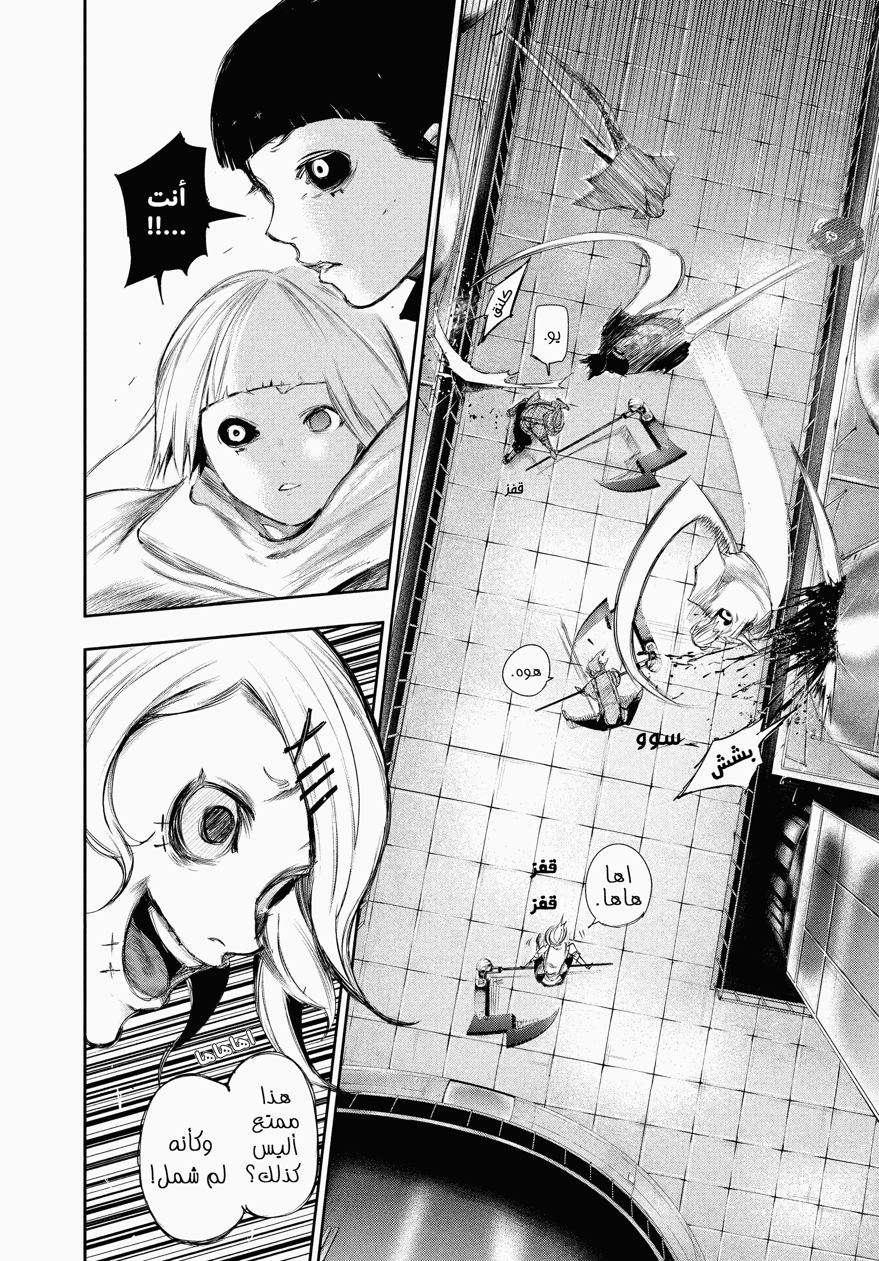 Read Tokyo Ghoul AR Manga Online