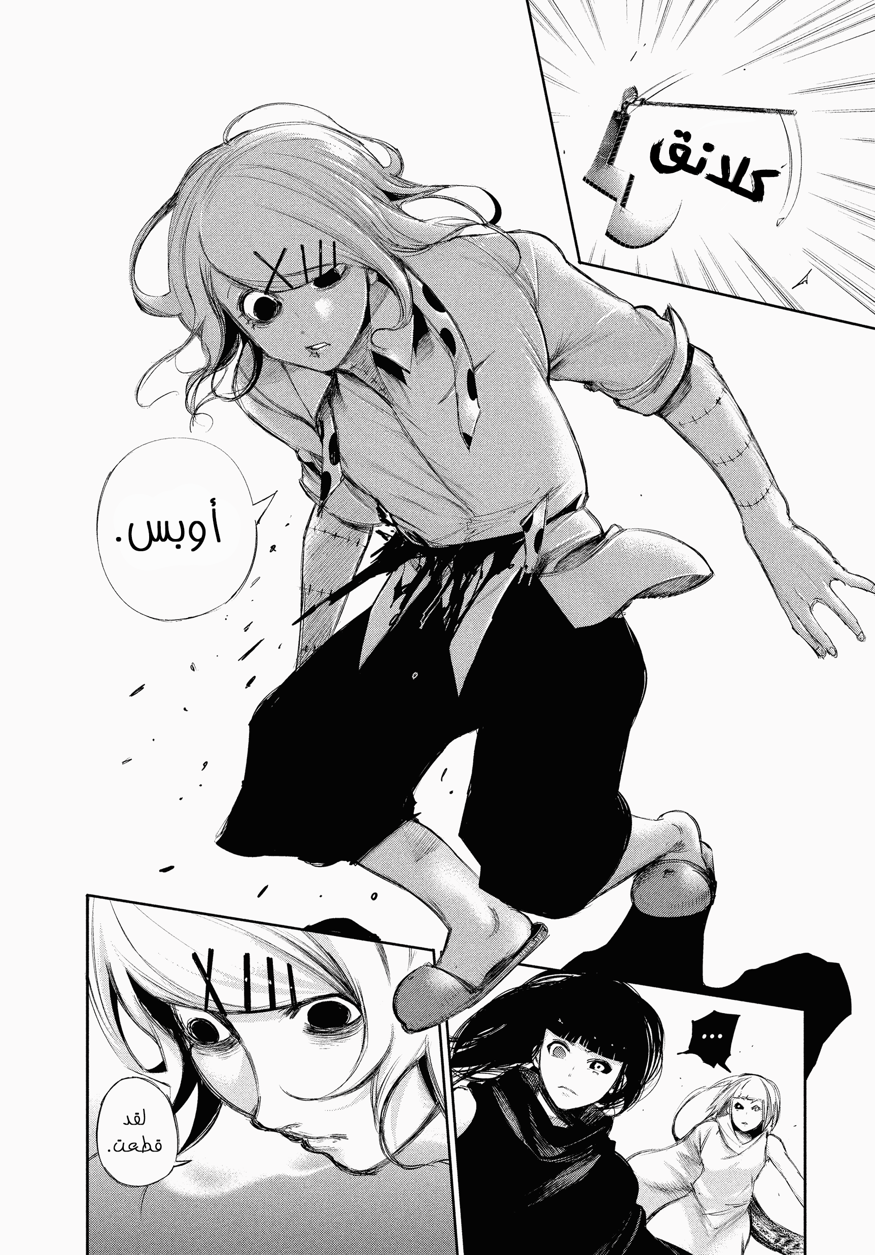 Read Tokyo Ghoul AR Manga Online