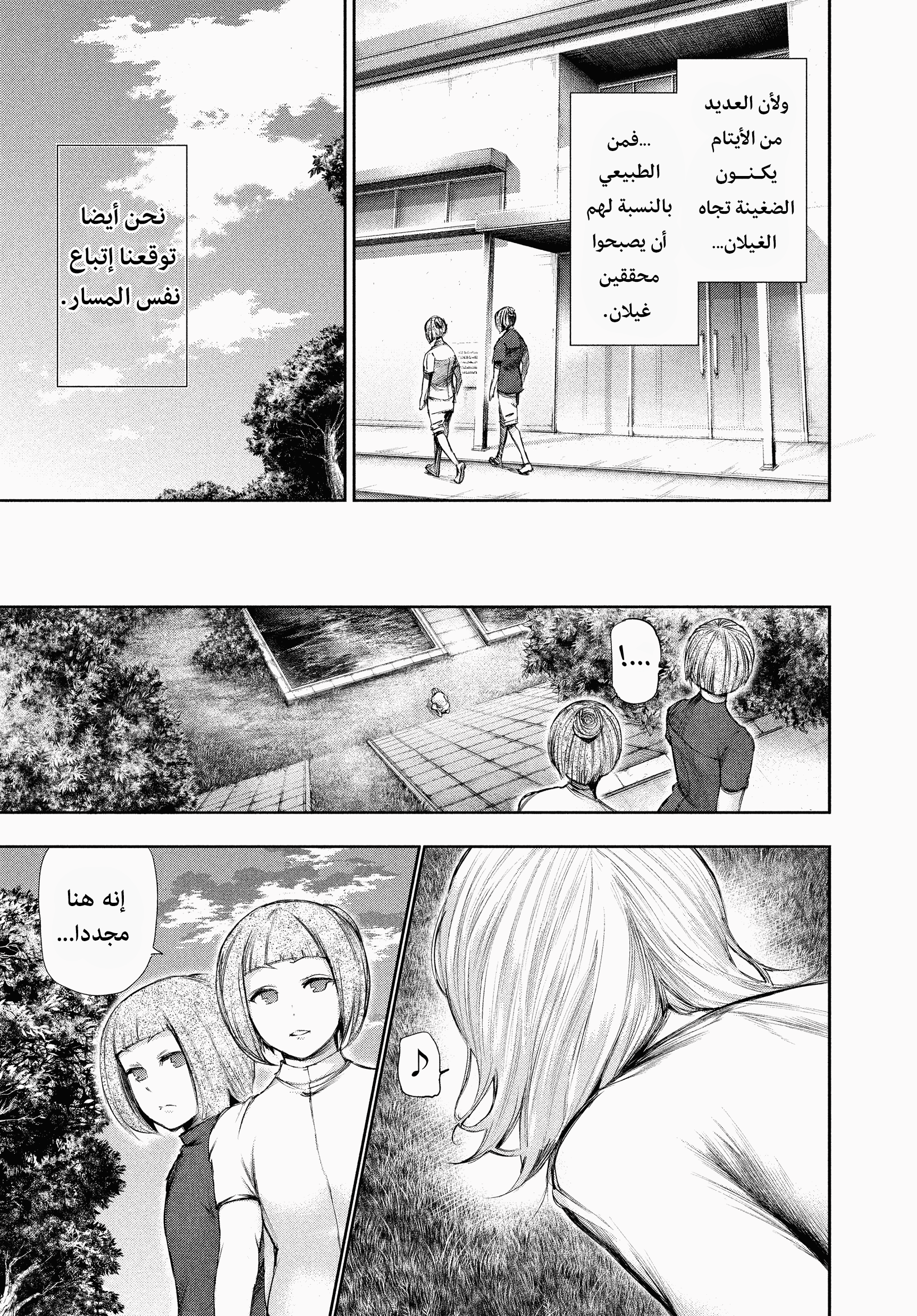 Read Tokyo Ghoul AR Manga Online