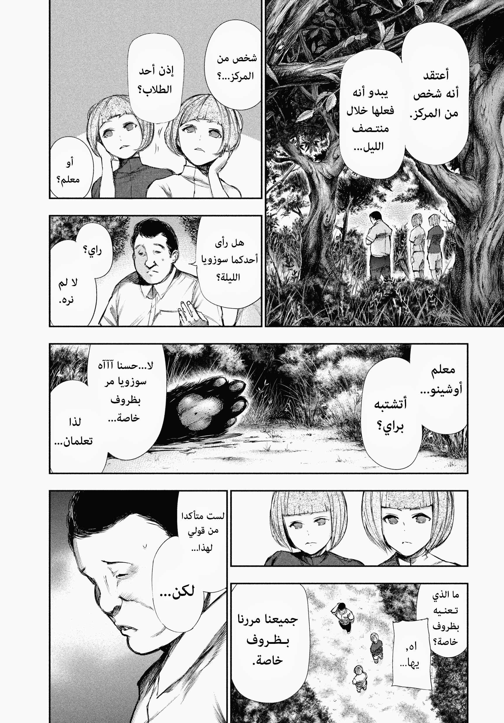 Read Tokyo Ghoul AR Manga Online