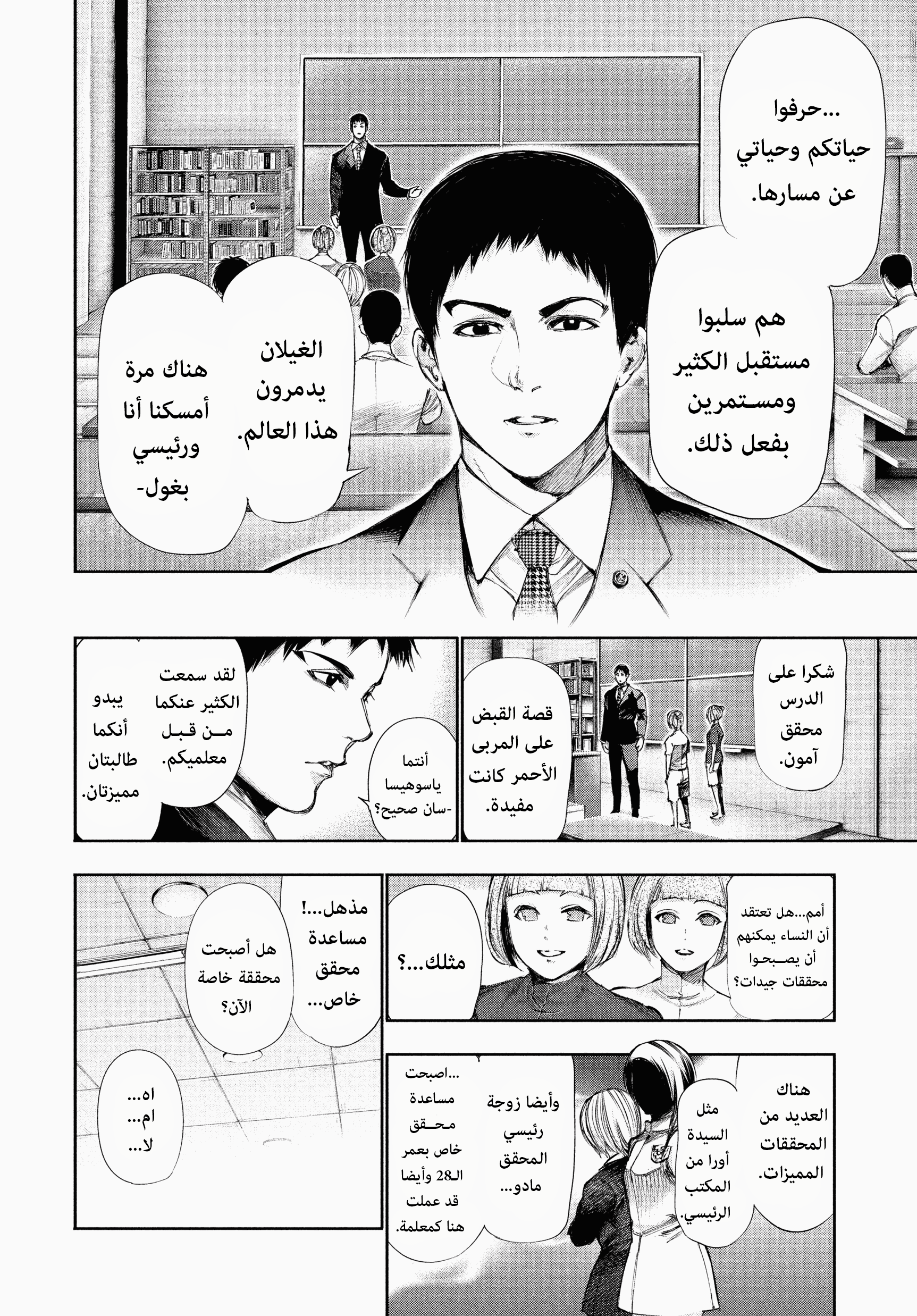 Read Tokyo Ghoul AR Manga Online