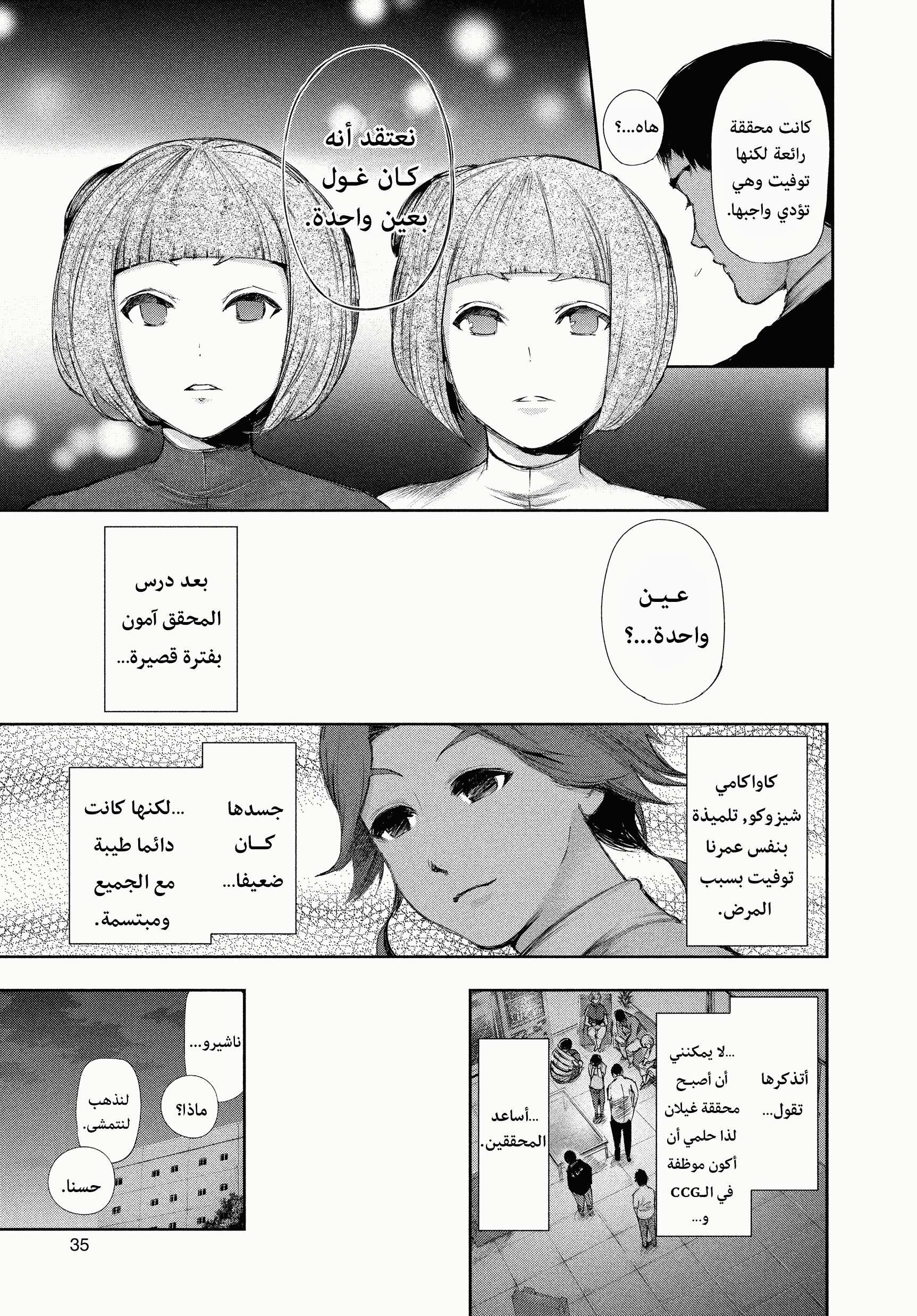 Read Tokyo Ghoul AR Manga Online