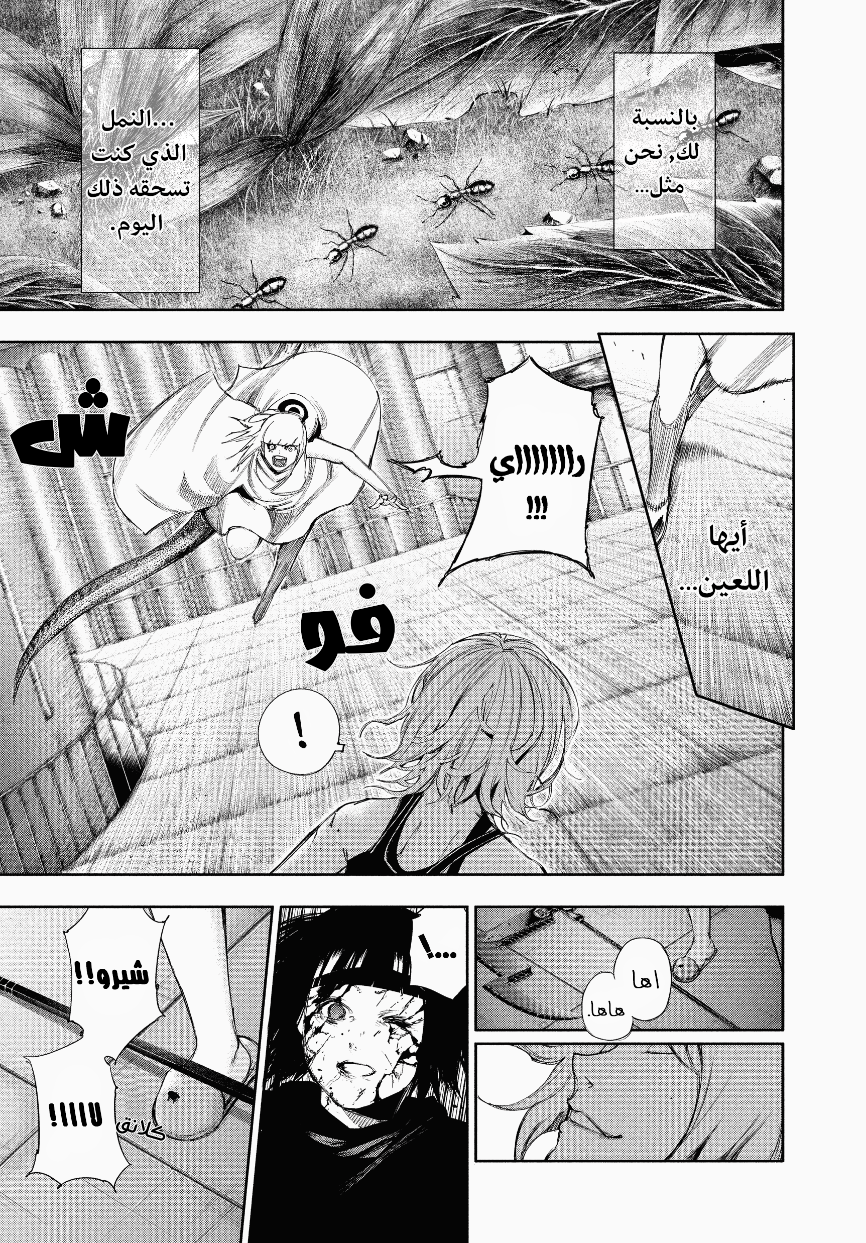 Read Tokyo Ghoul AR Manga Online