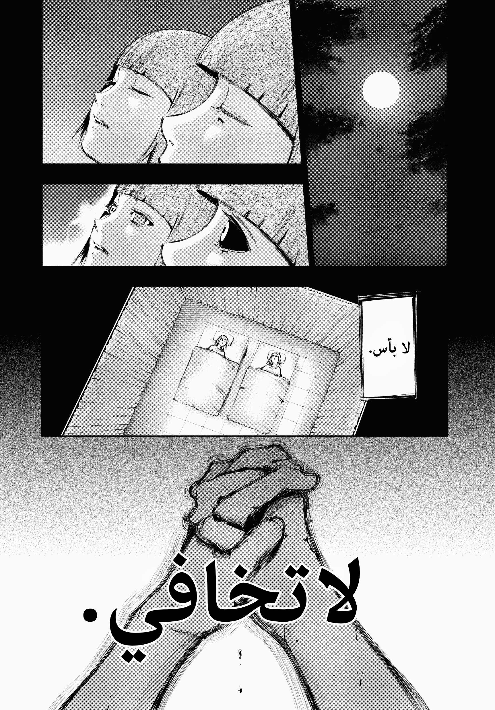 Read Tokyo Ghoul AR Manga Online