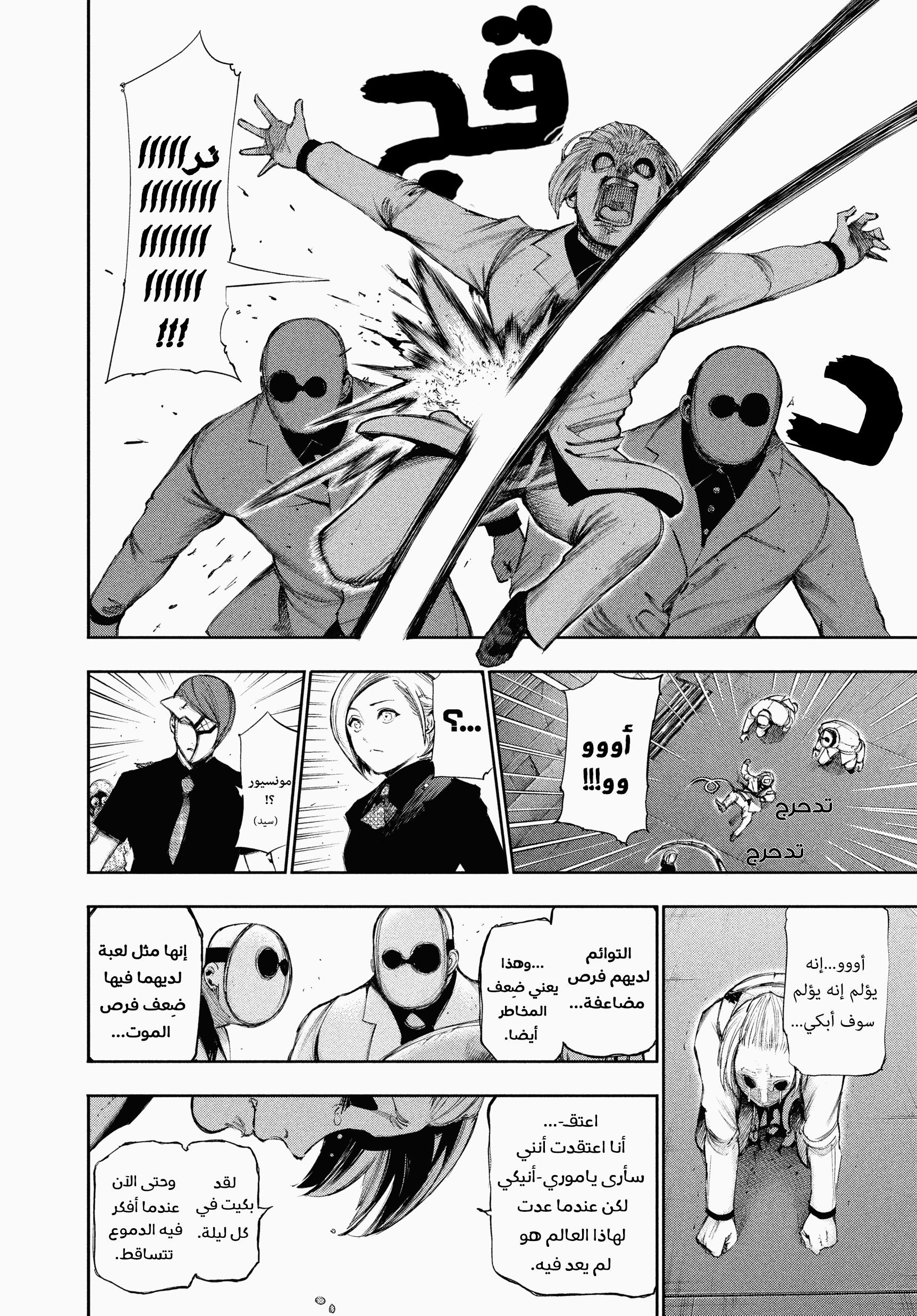 Read Tokyo Ghoul AR Manga Online