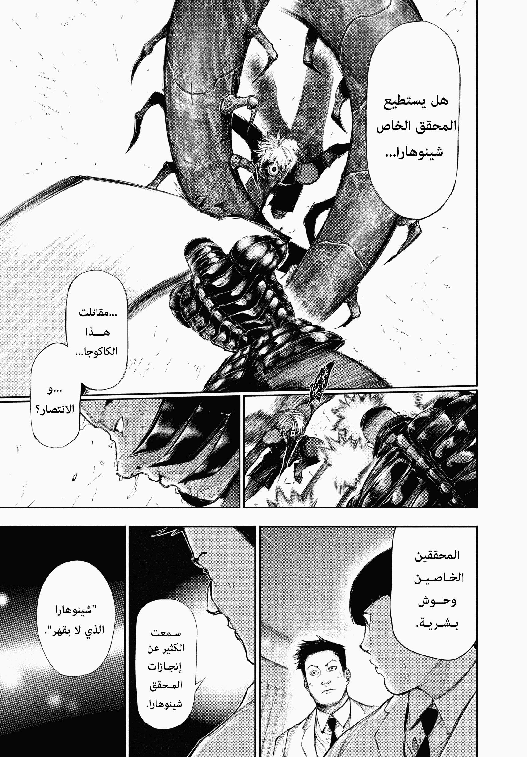 Read Tokyo Ghoul AR Manga Online