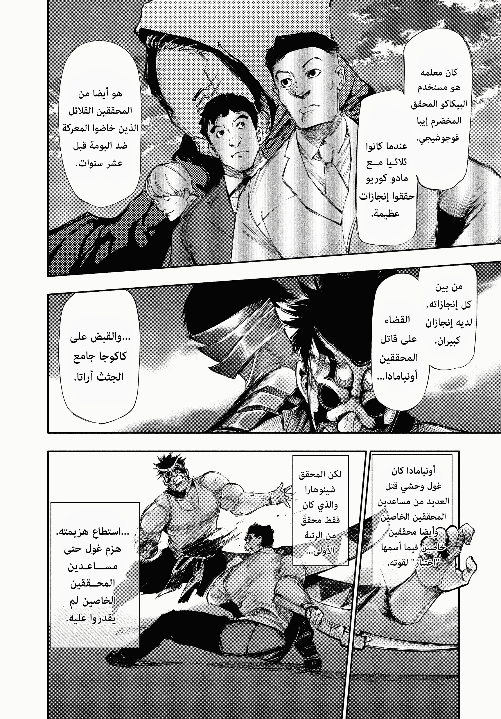 Read Tokyo Ghoul AR Manga Online