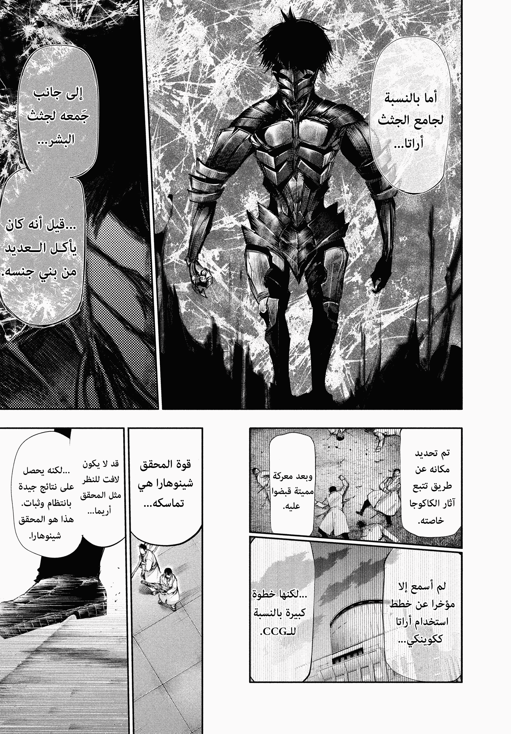 Read Tokyo Ghoul AR Manga Online