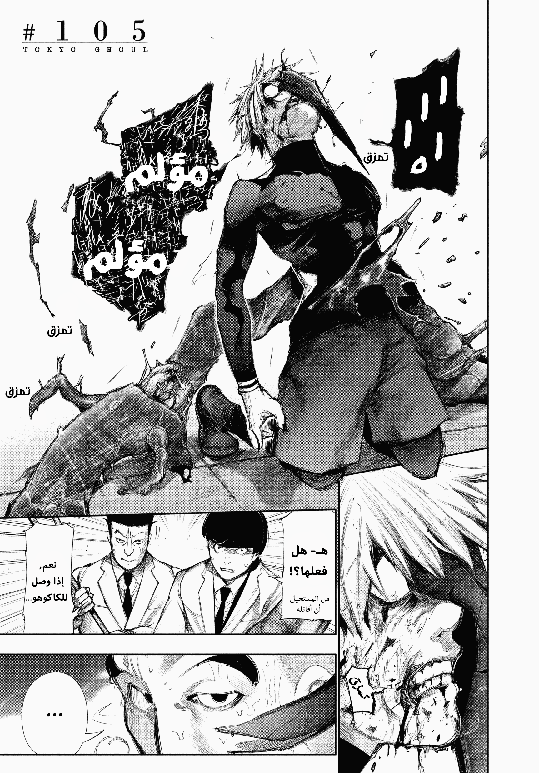 Read Tokyo Ghoul AR Manga Online