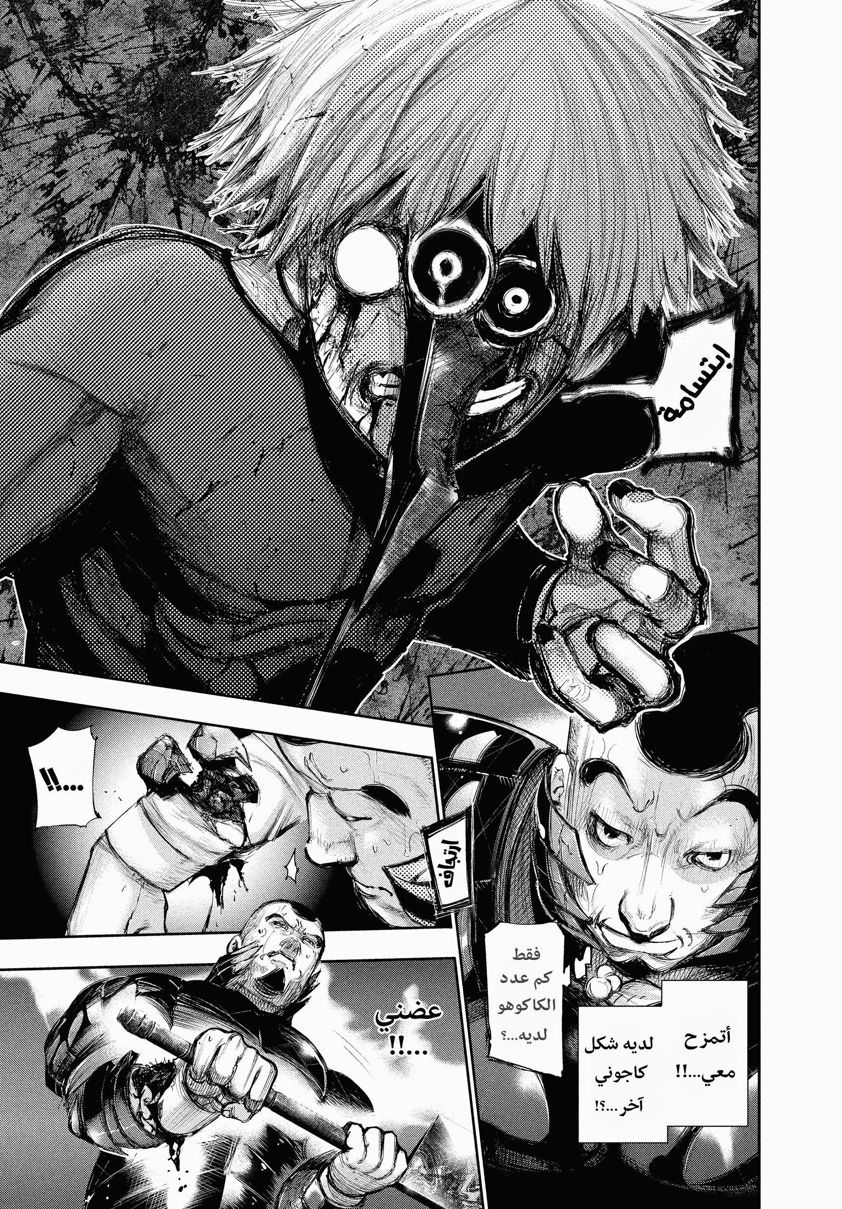 Read Tokyo Ghoul AR Manga Online
