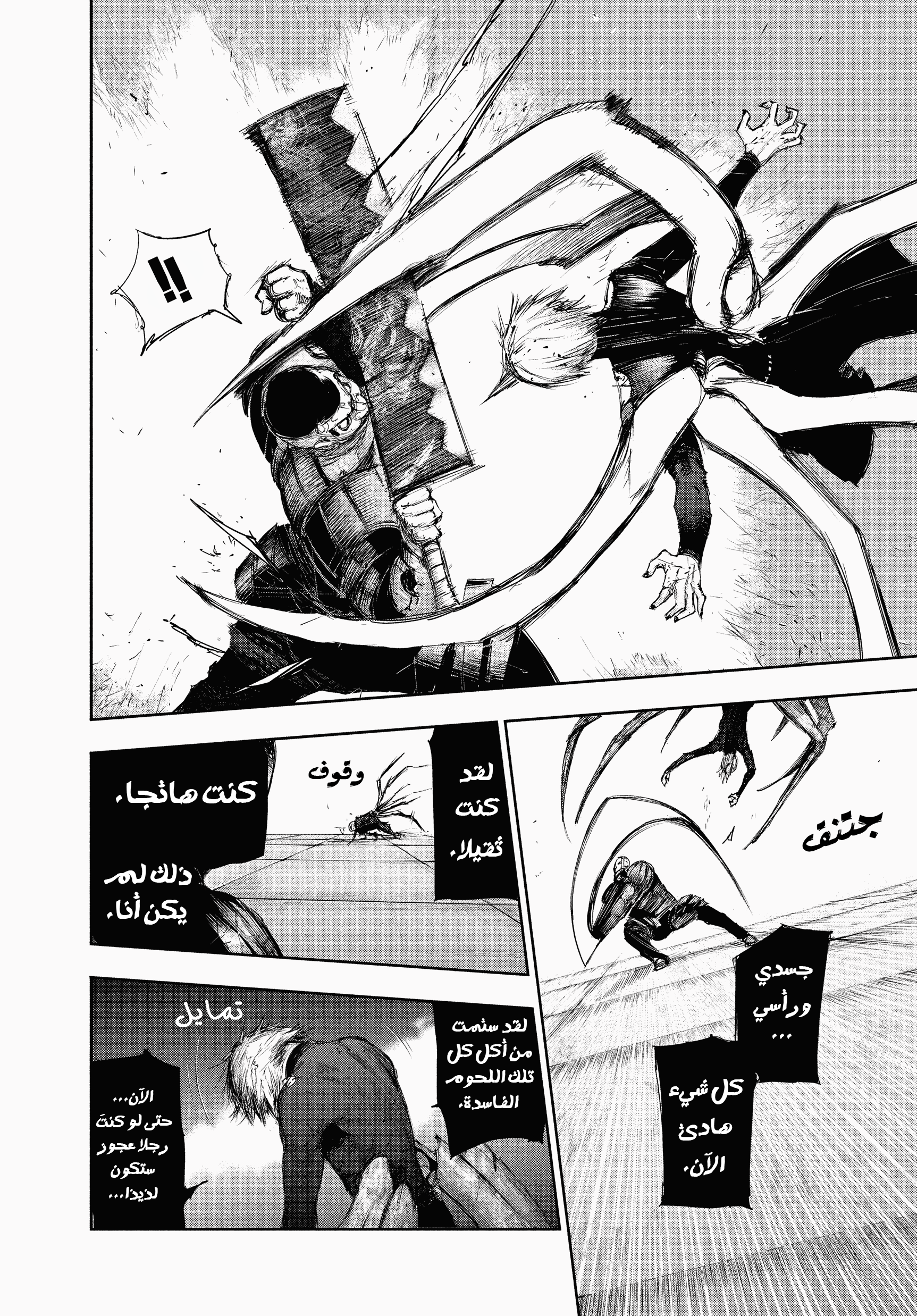 Read Tokyo Ghoul AR Manga Online