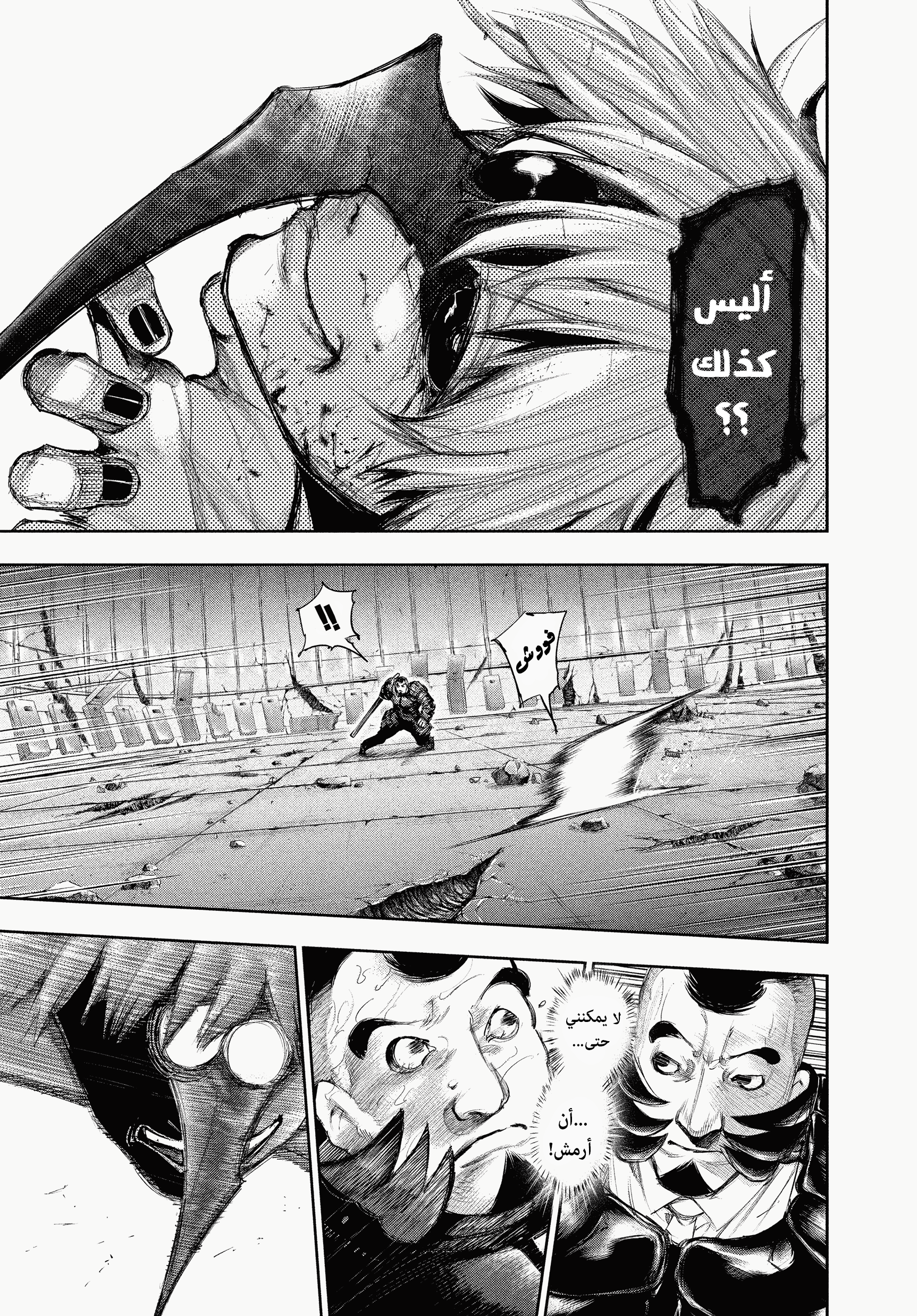 Read Tokyo Ghoul AR Manga Online