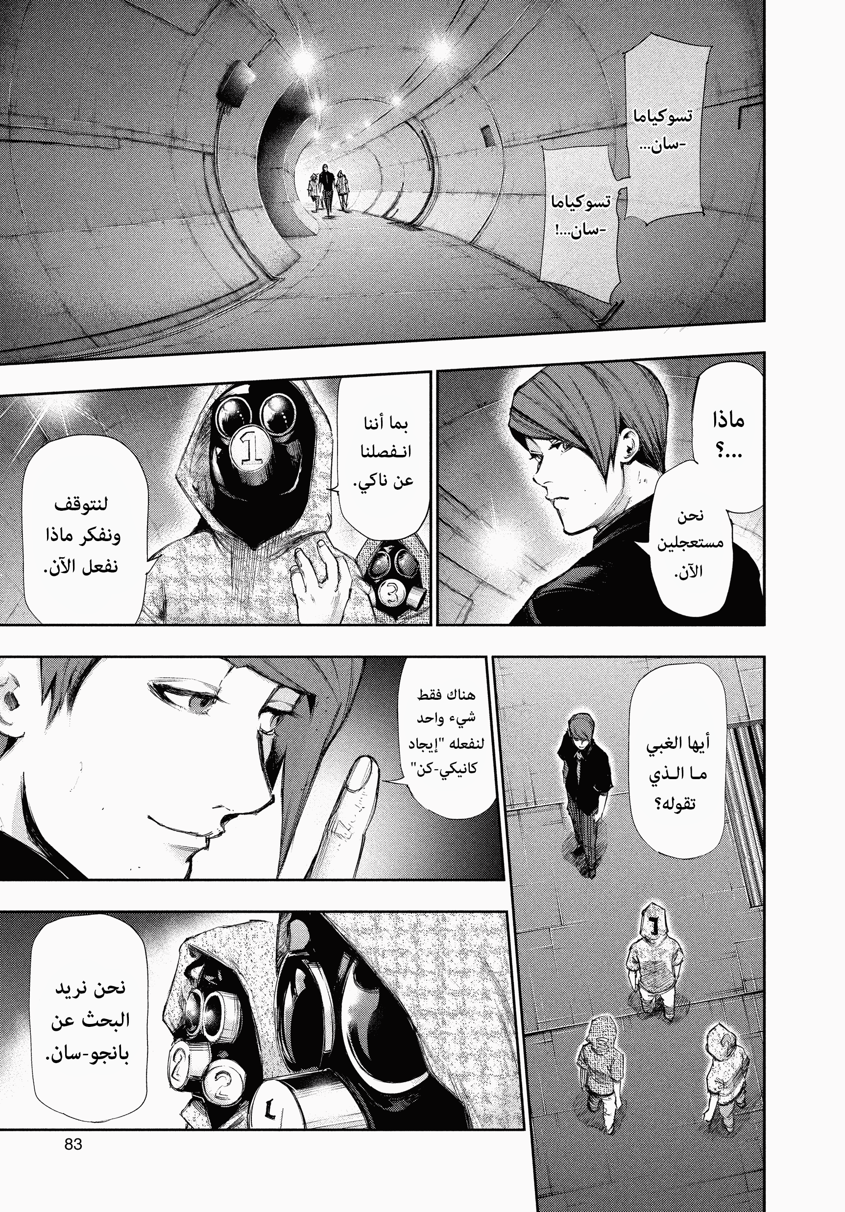 Read Tokyo Ghoul AR Manga Online