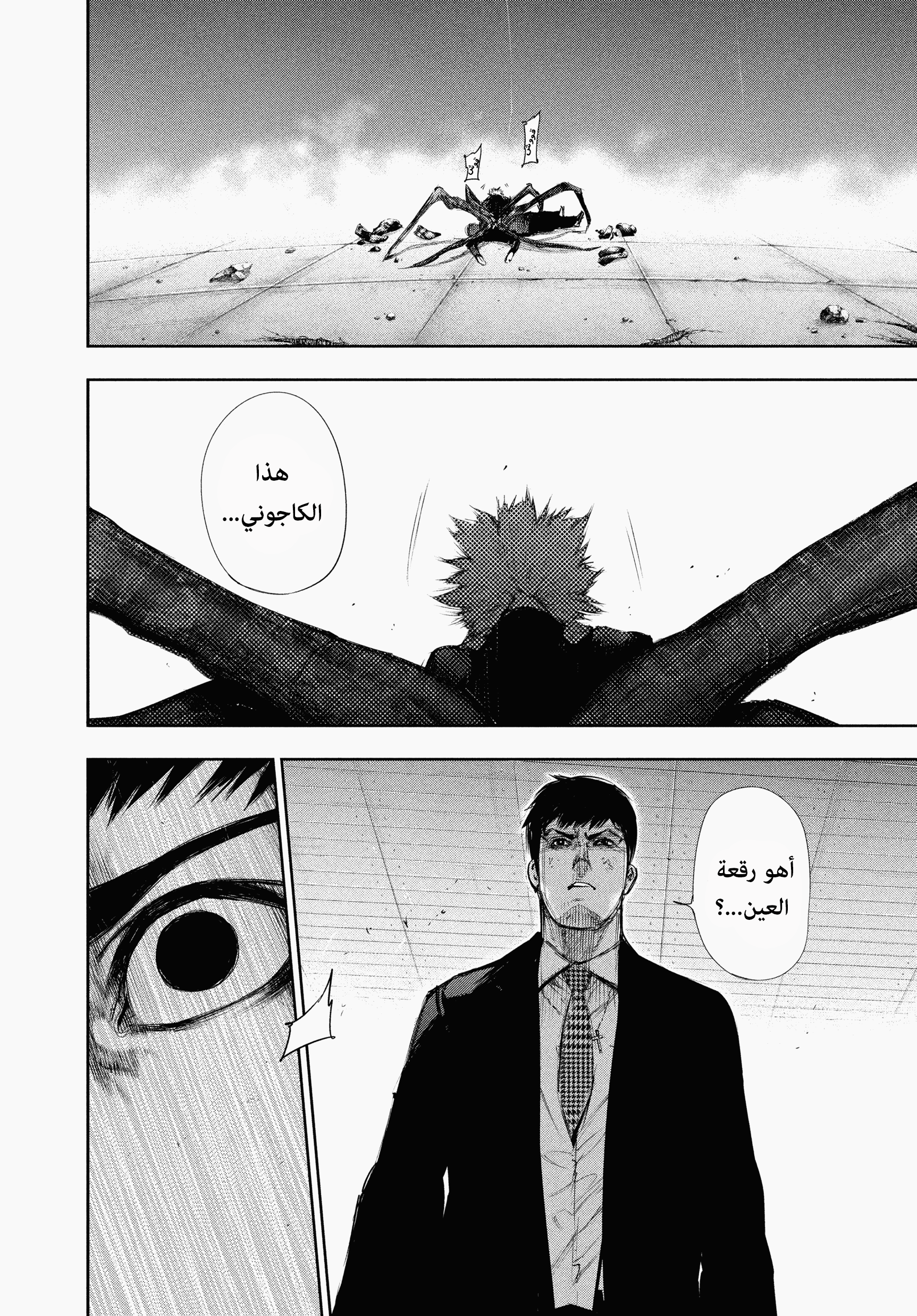 Read Tokyo Ghoul AR Manga Online