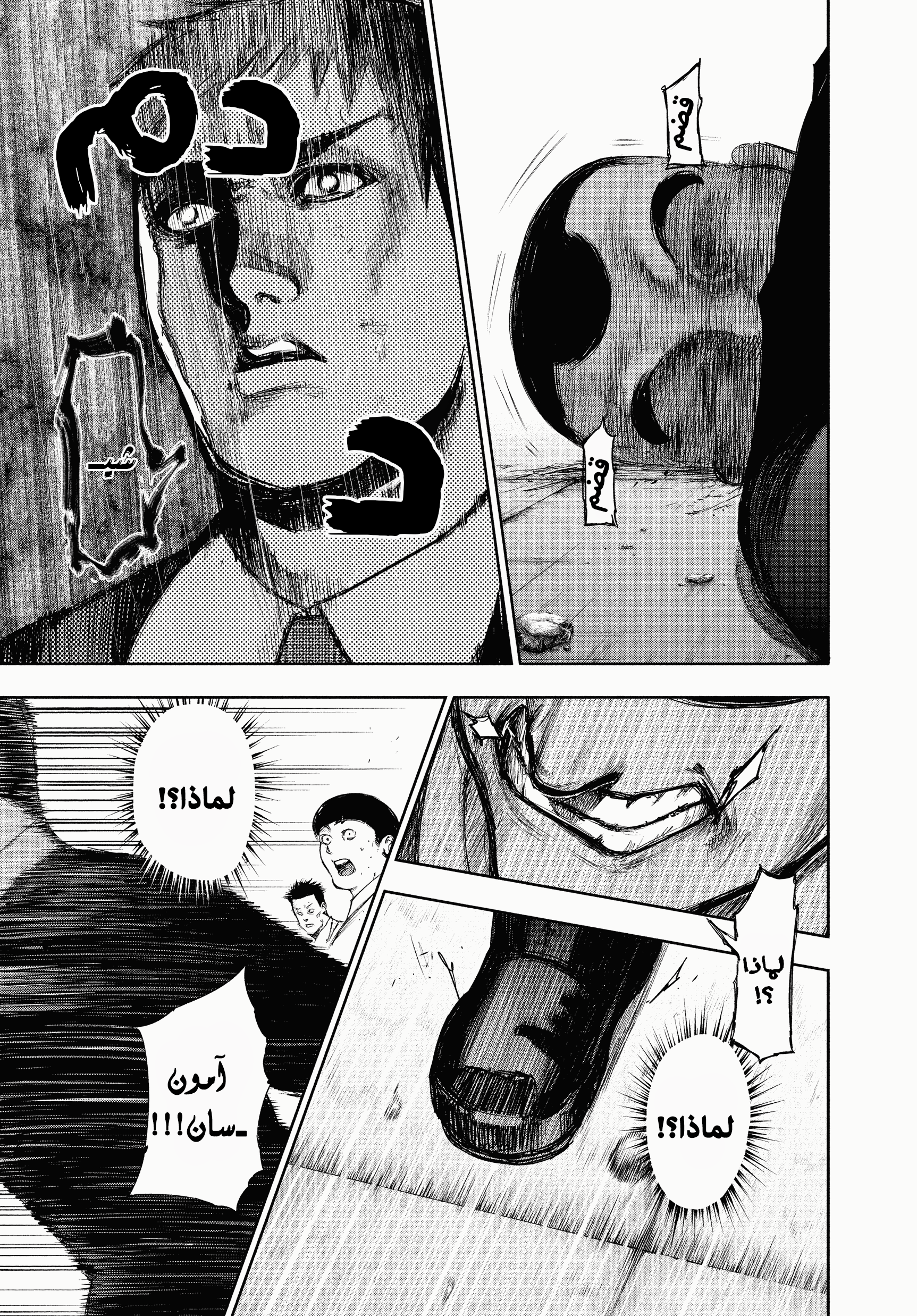 Read Tokyo Ghoul AR Manga Online