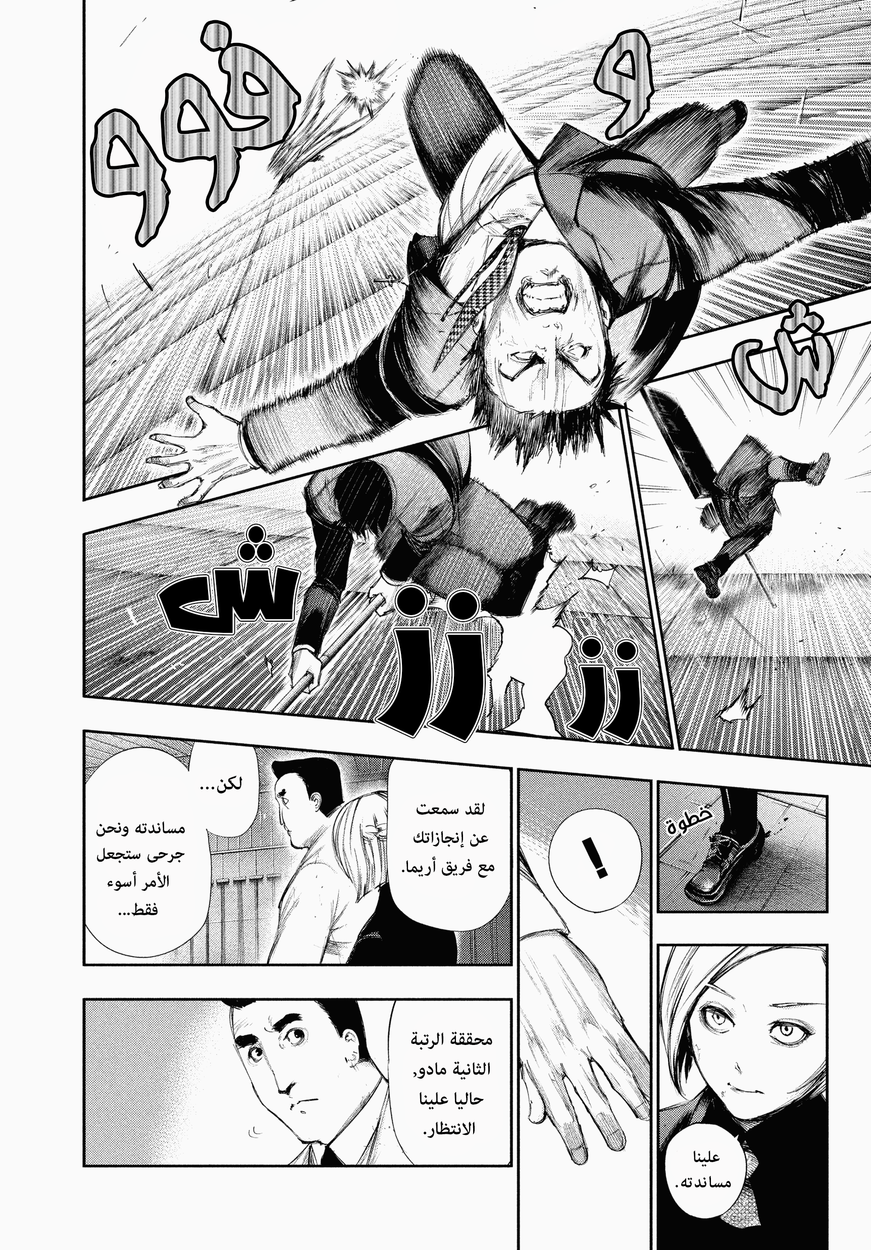 Read Tokyo Ghoul AR Manga Online