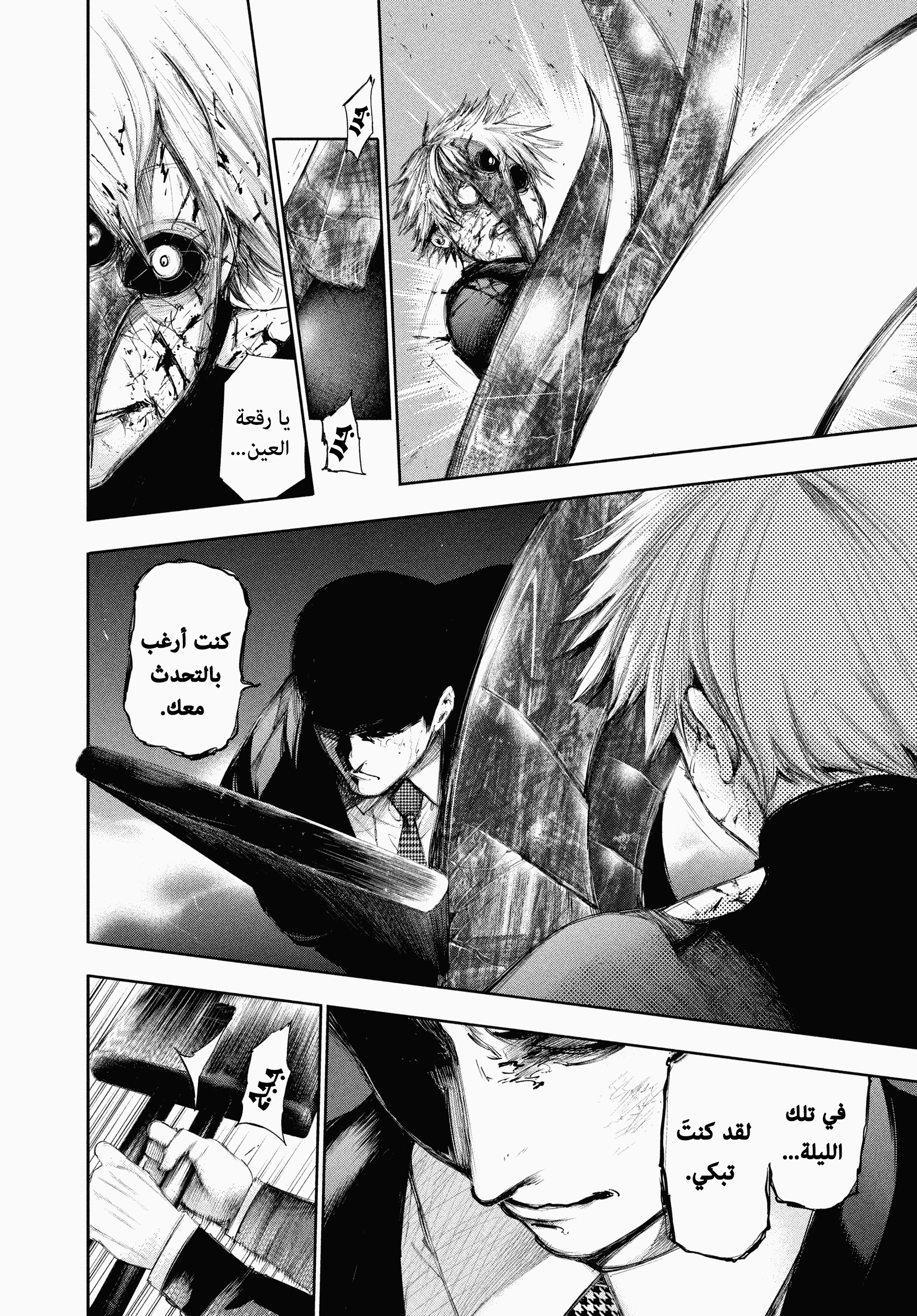 Read Tokyo Ghoul AR Manga Online