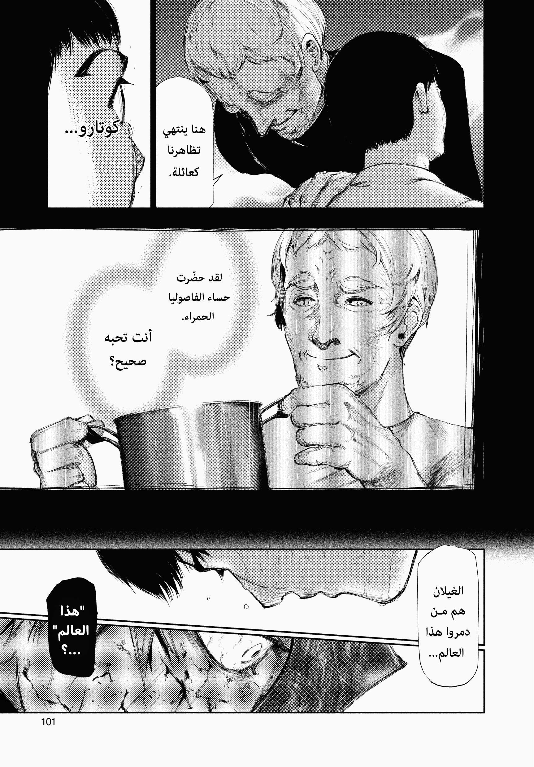 Read Tokyo Ghoul AR Manga Online