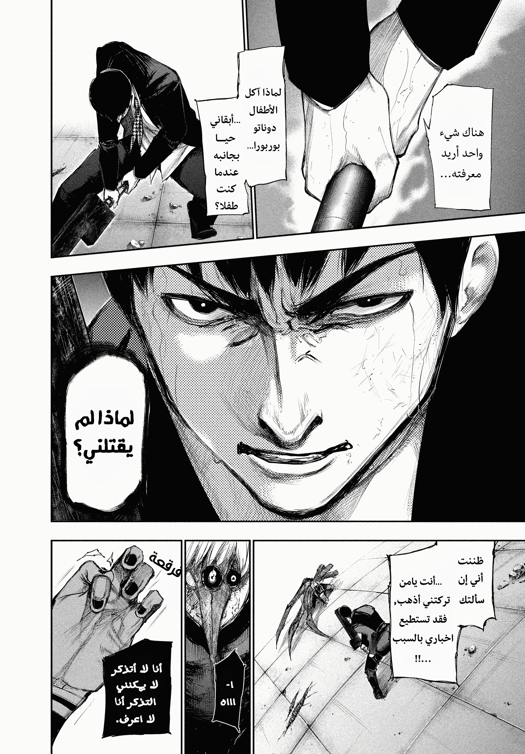 Read Tokyo Ghoul AR Manga Online