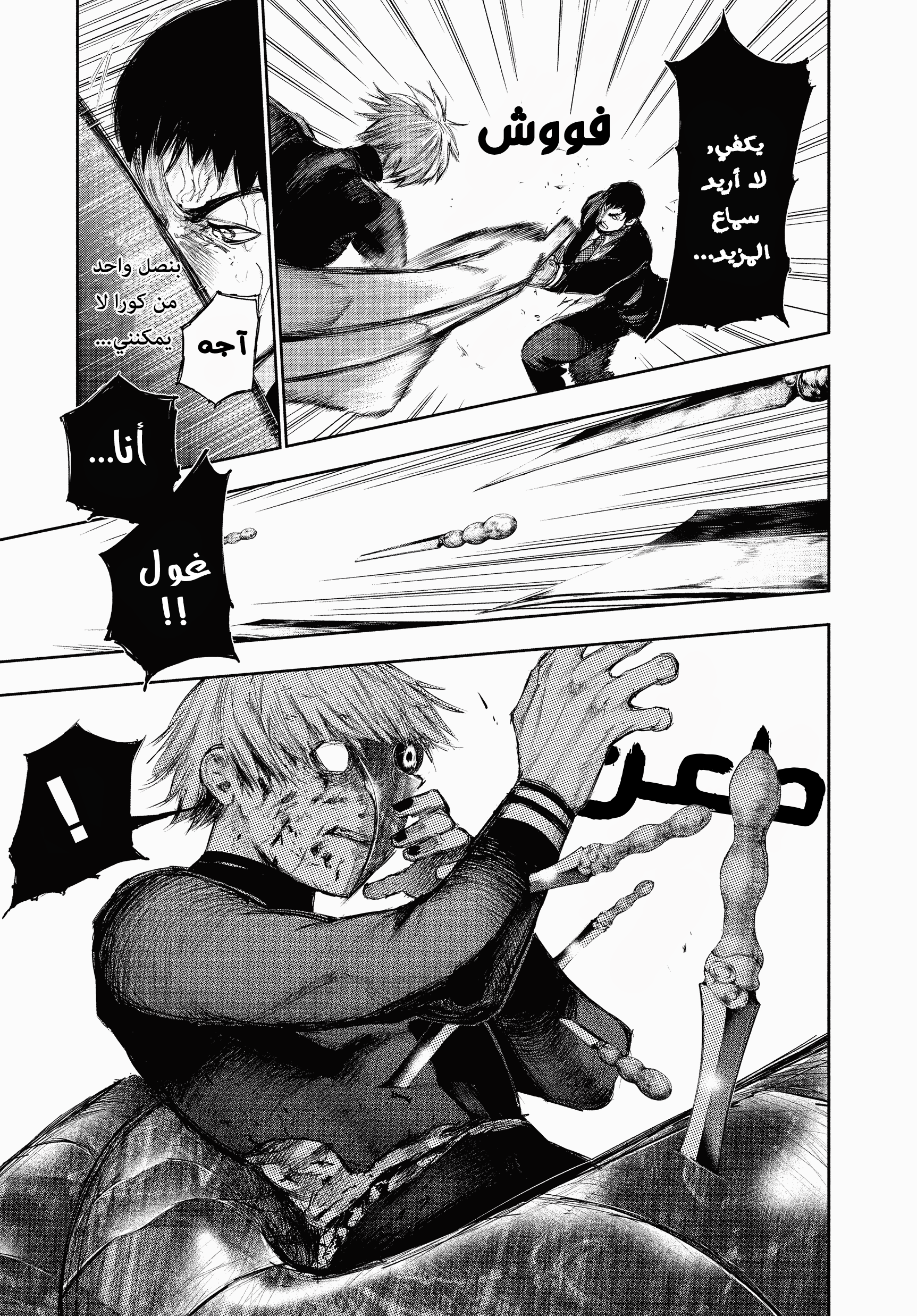 Read Tokyo Ghoul AR Manga Online