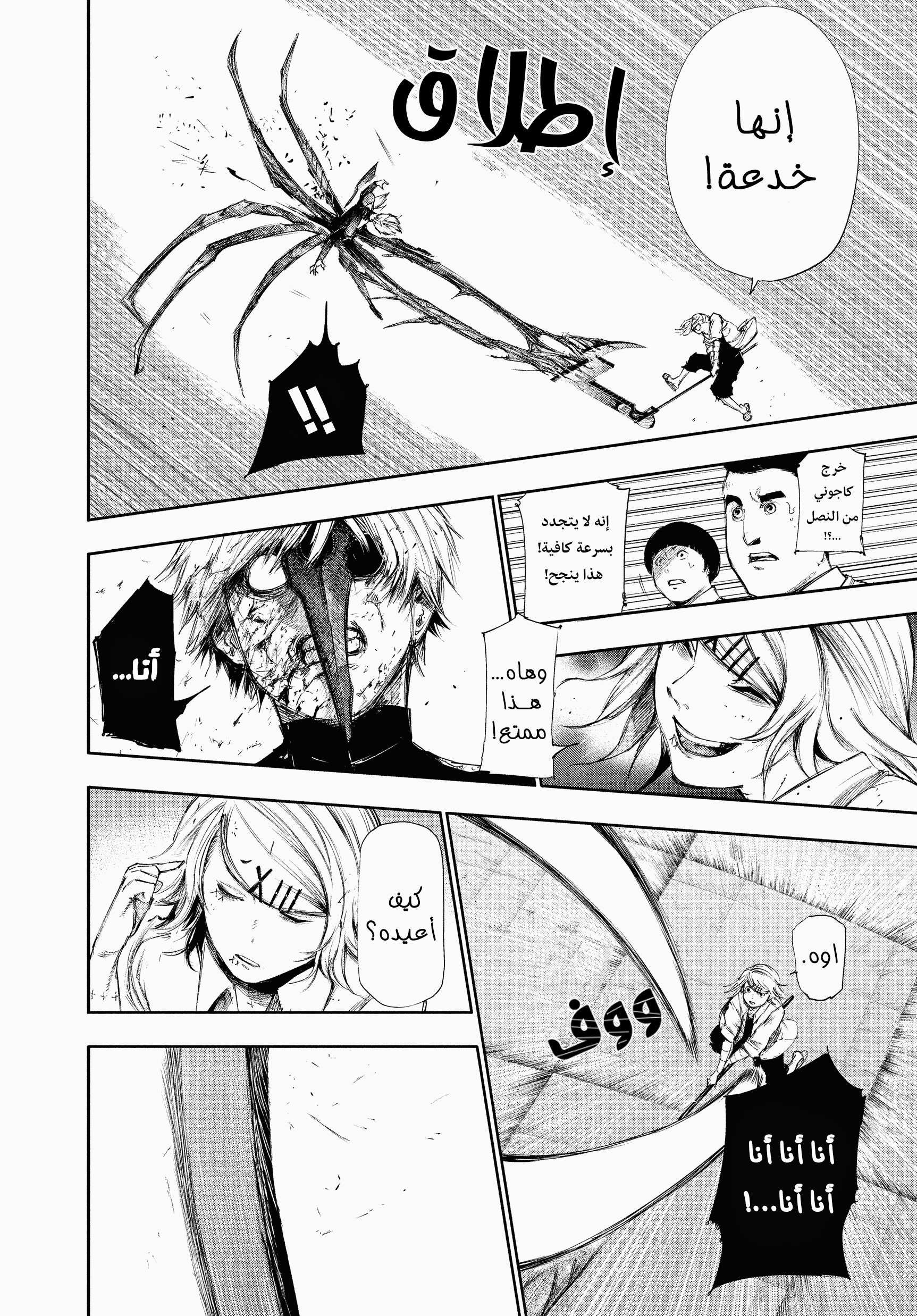 Read Tokyo Ghoul AR Manga Online