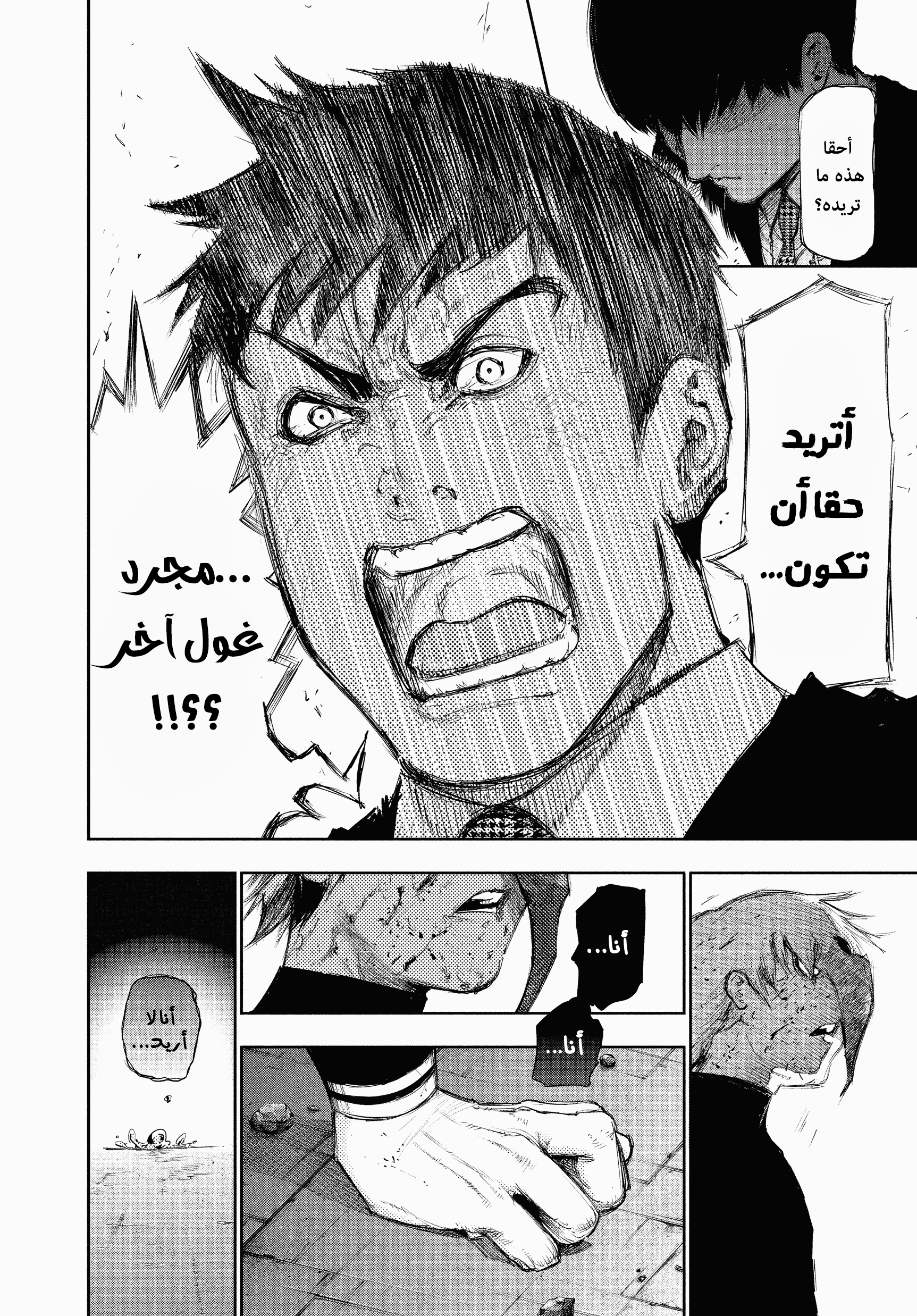 Read Tokyo Ghoul AR Manga Online