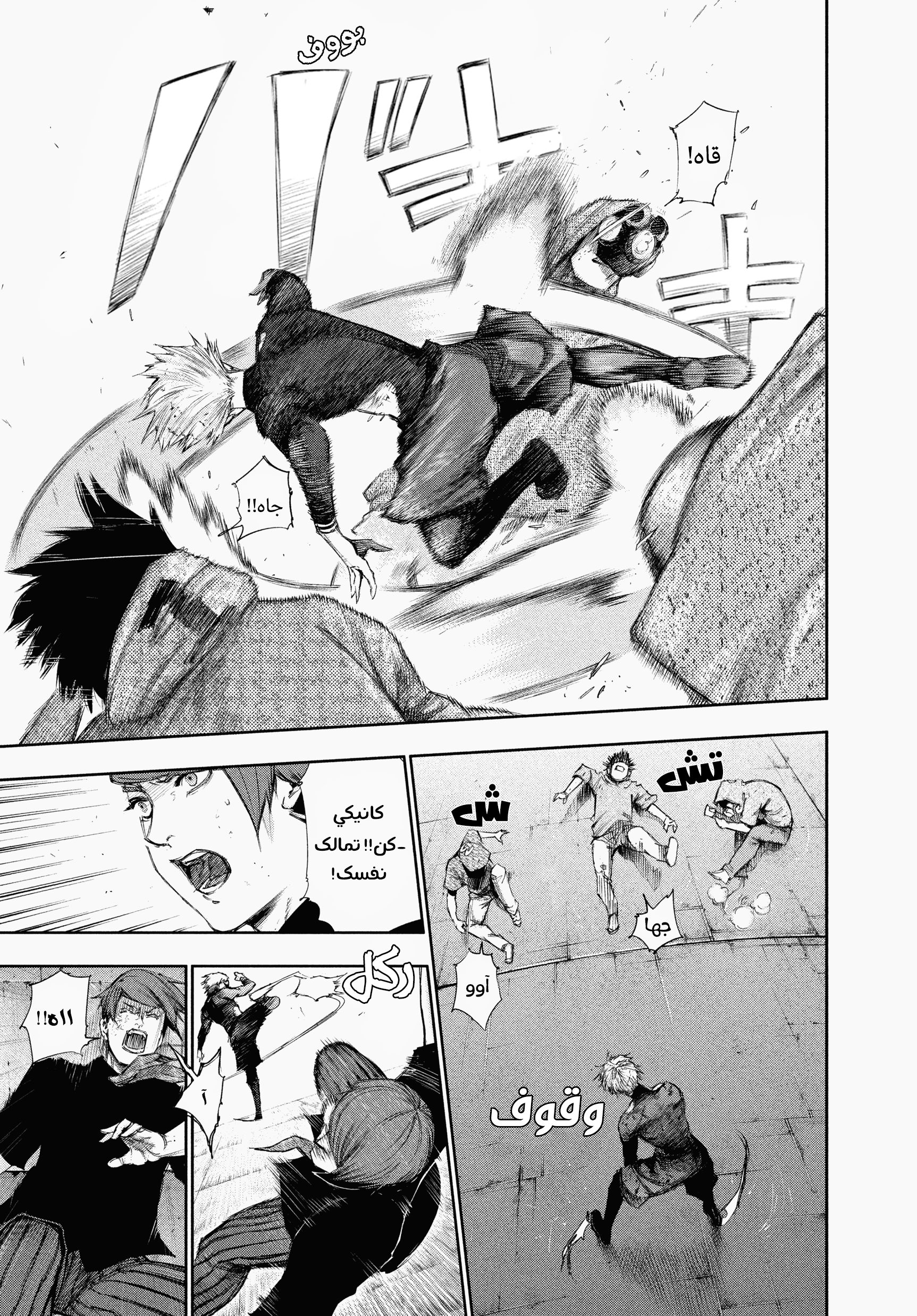 Read Tokyo Ghoul AR Manga Online