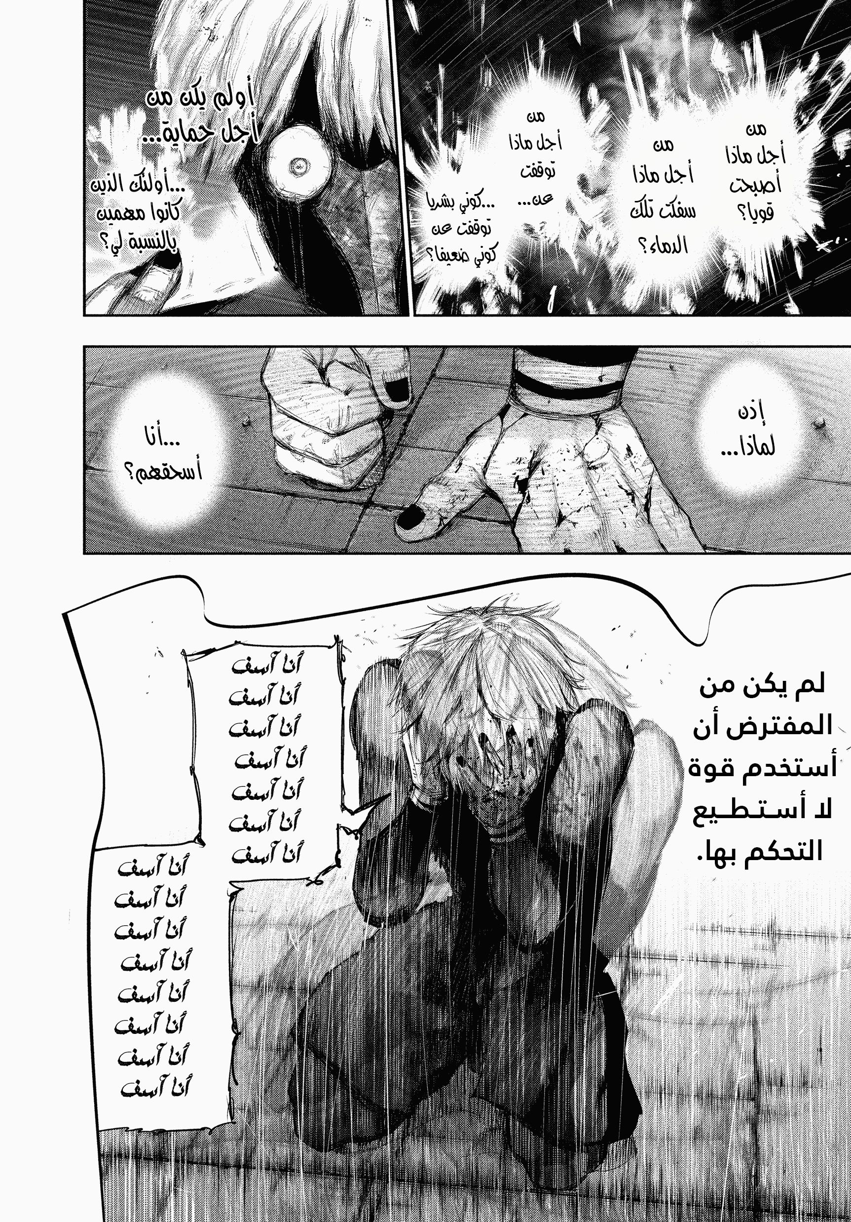 Read Tokyo Ghoul AR Manga Online