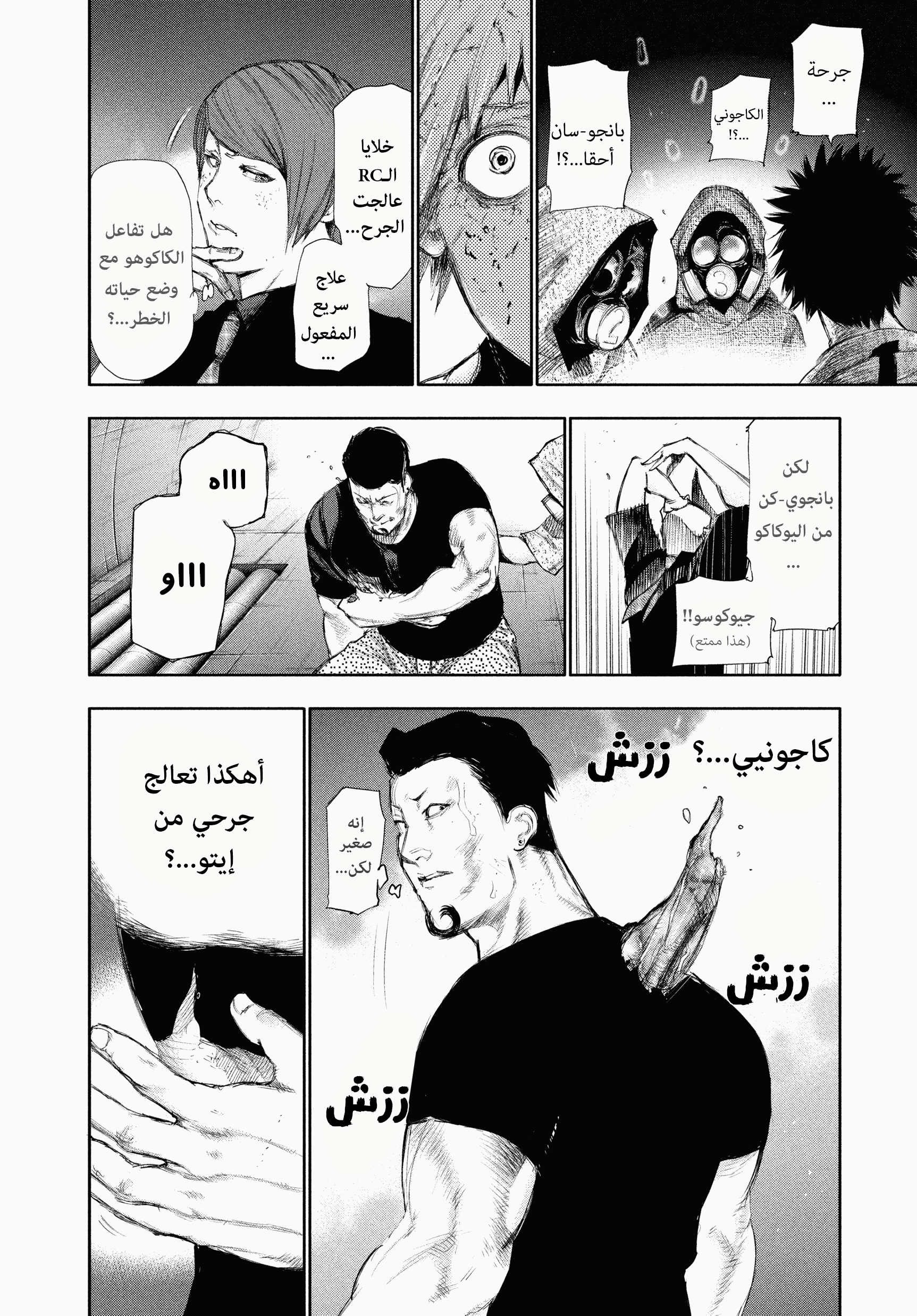 Read Tokyo Ghoul AR Manga Online