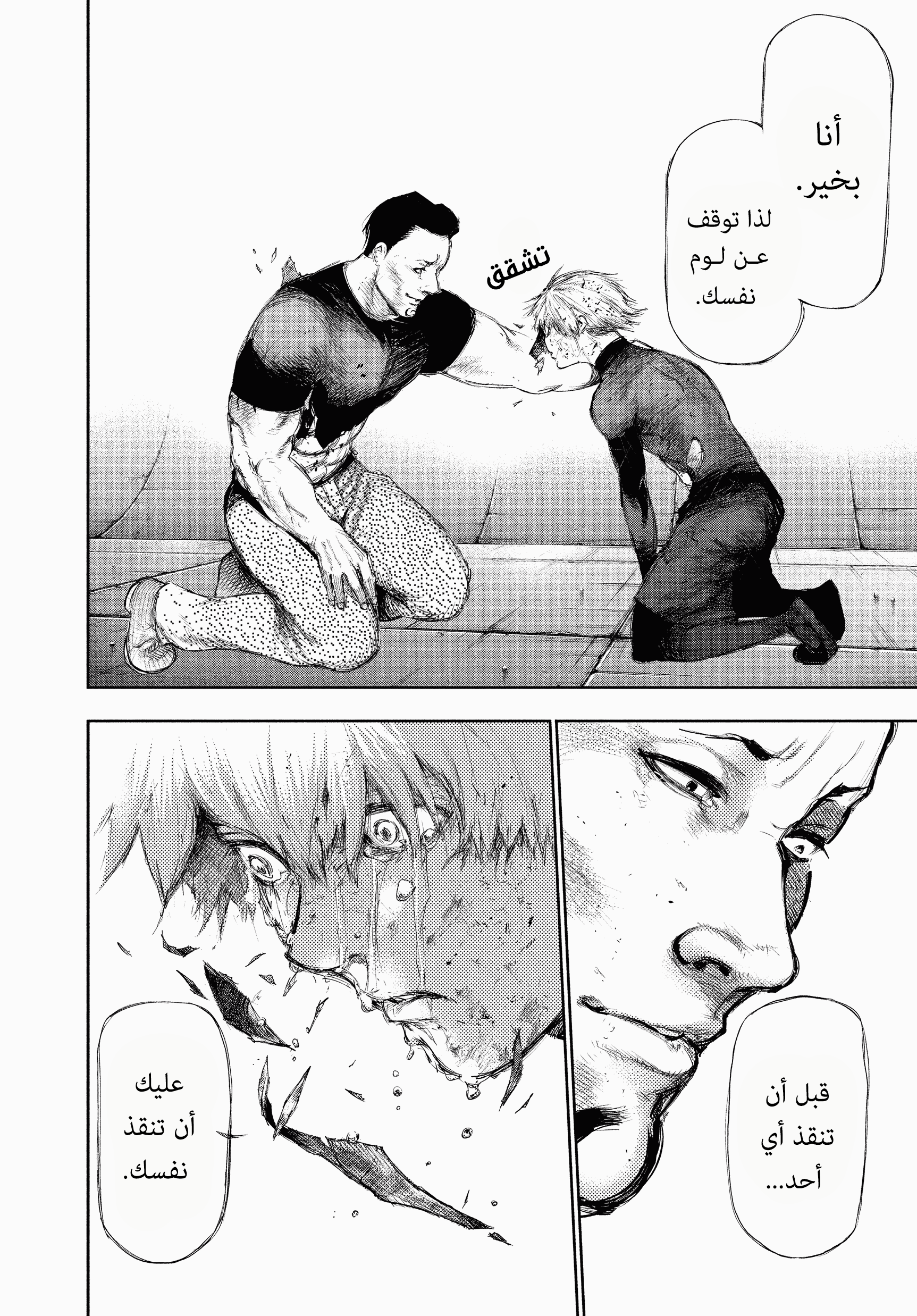 Read Tokyo Ghoul AR Manga Online