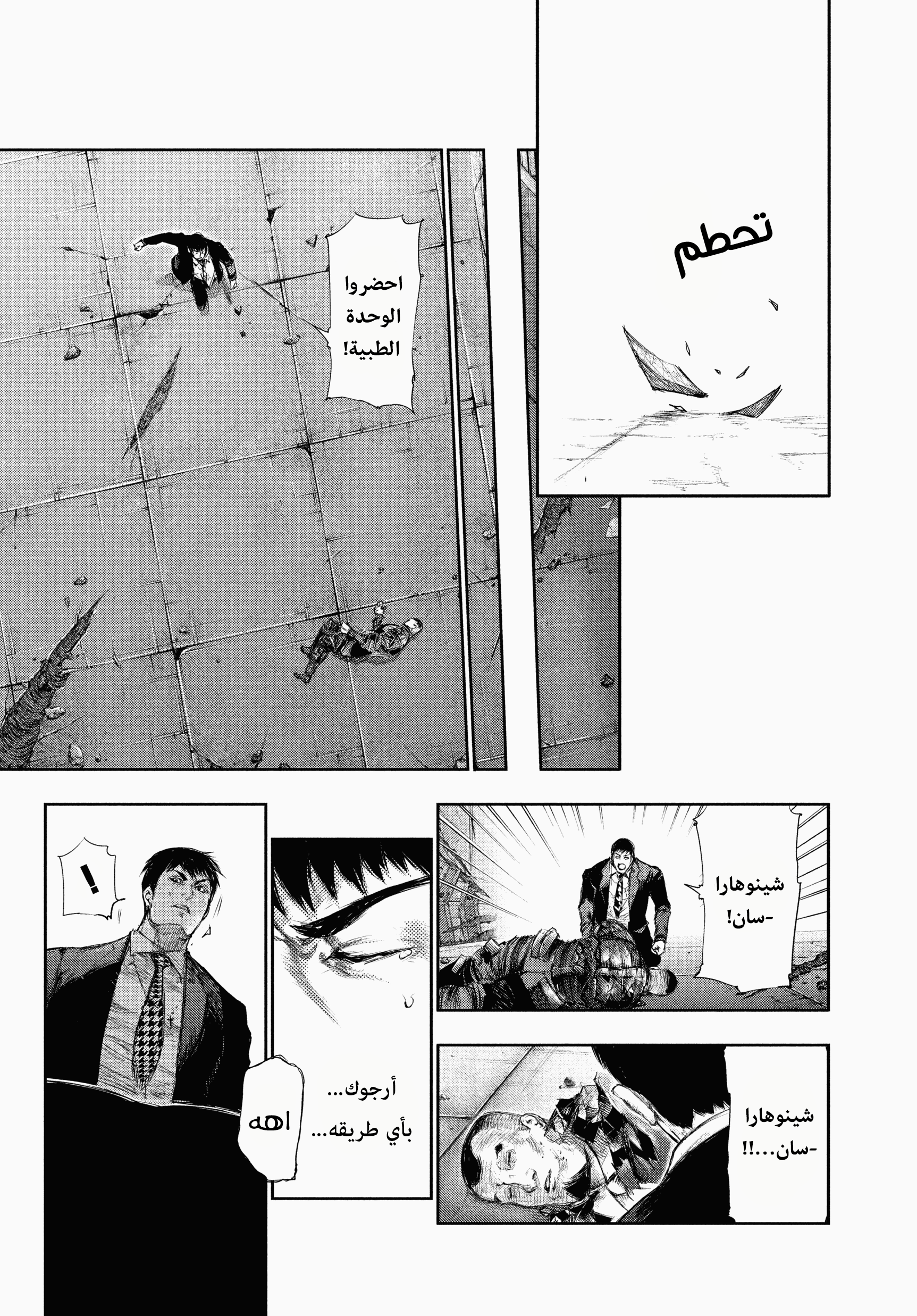 Read Tokyo Ghoul AR Manga Online