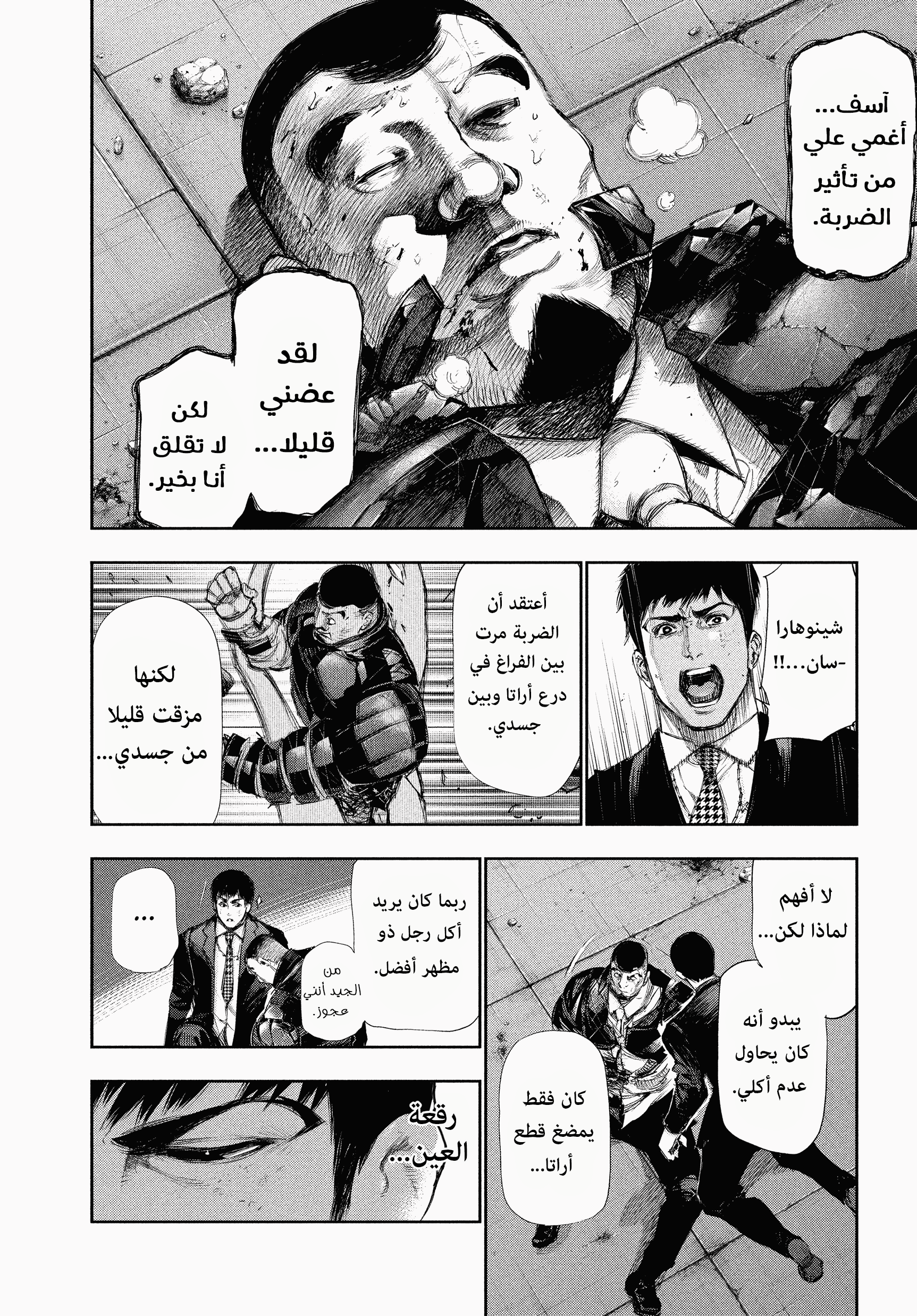 Read Tokyo Ghoul AR Manga Online