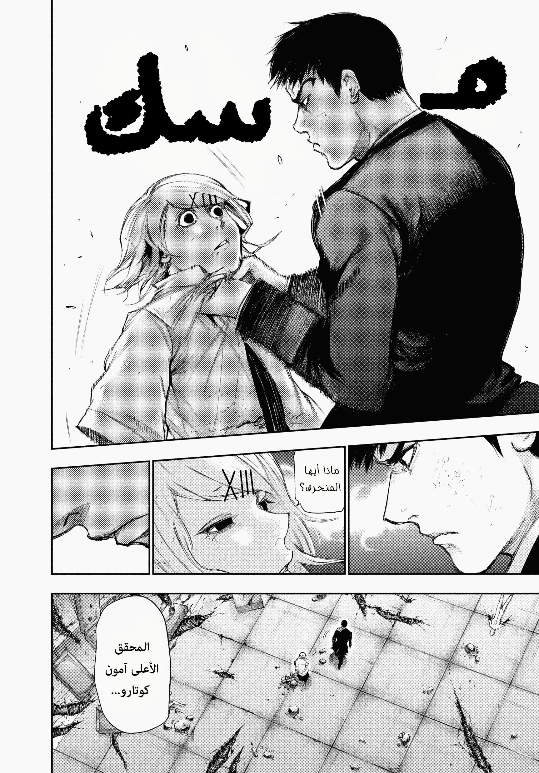 Read Tokyo Ghoul AR Manga Online