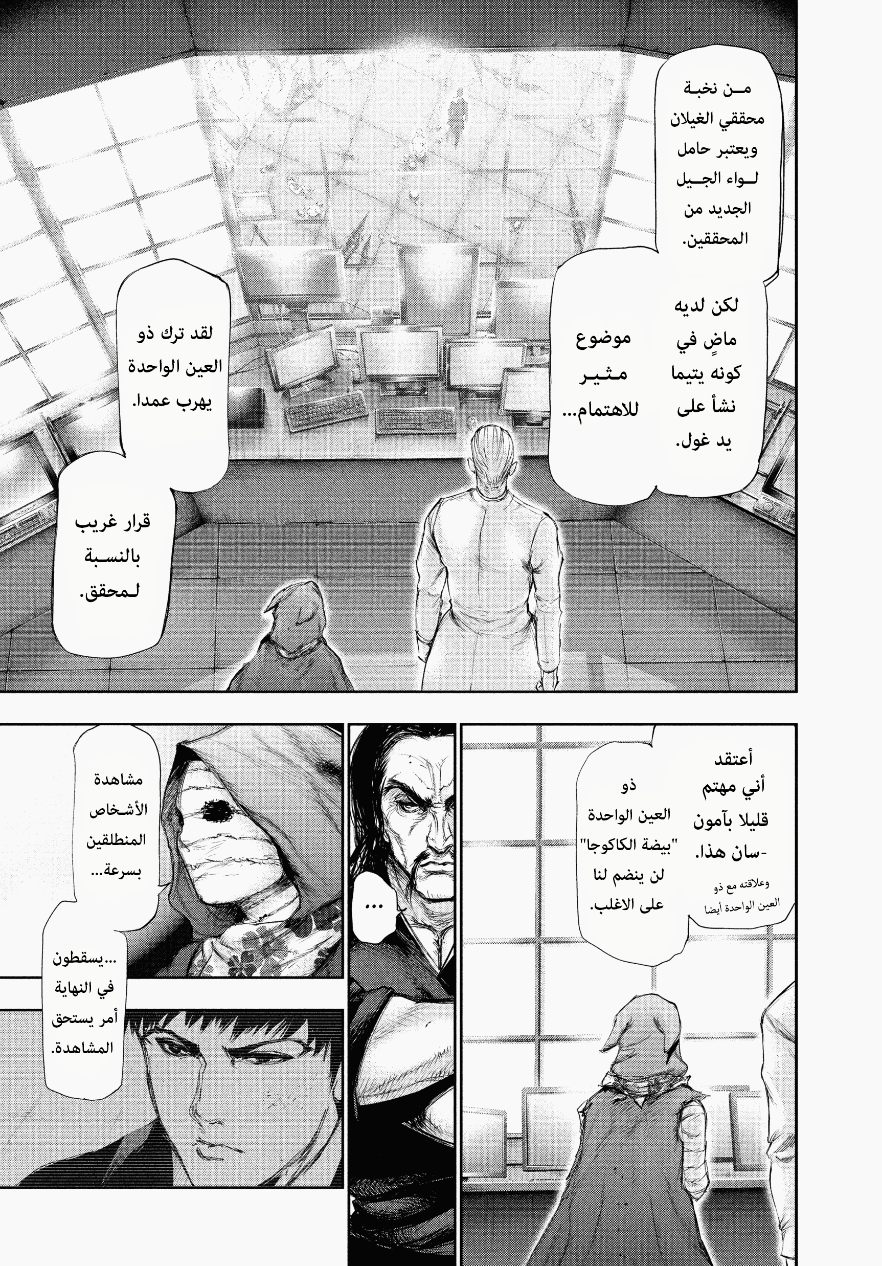 Read Tokyo Ghoul AR Manga Online