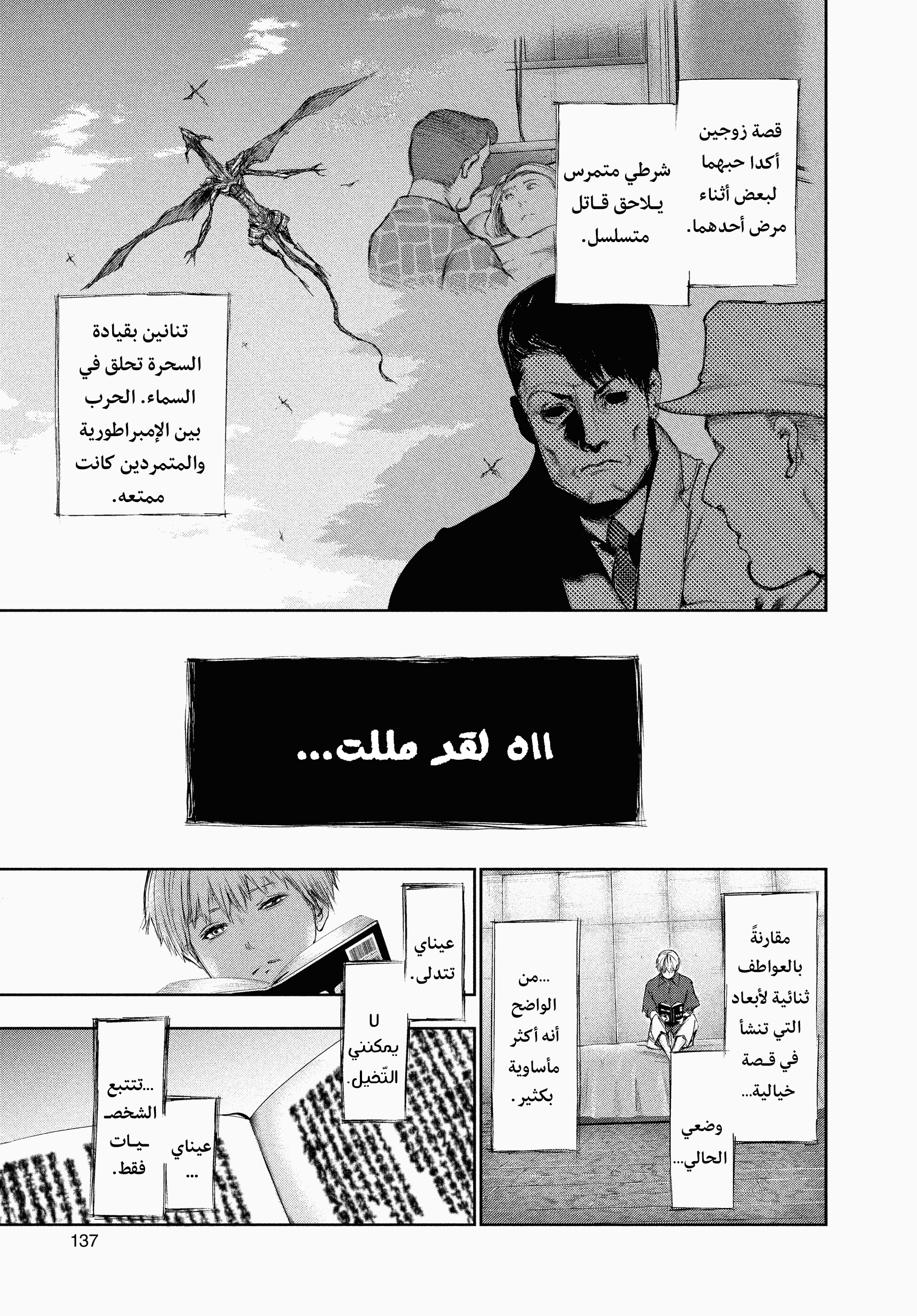 Read Tokyo Ghoul AR Manga Online
