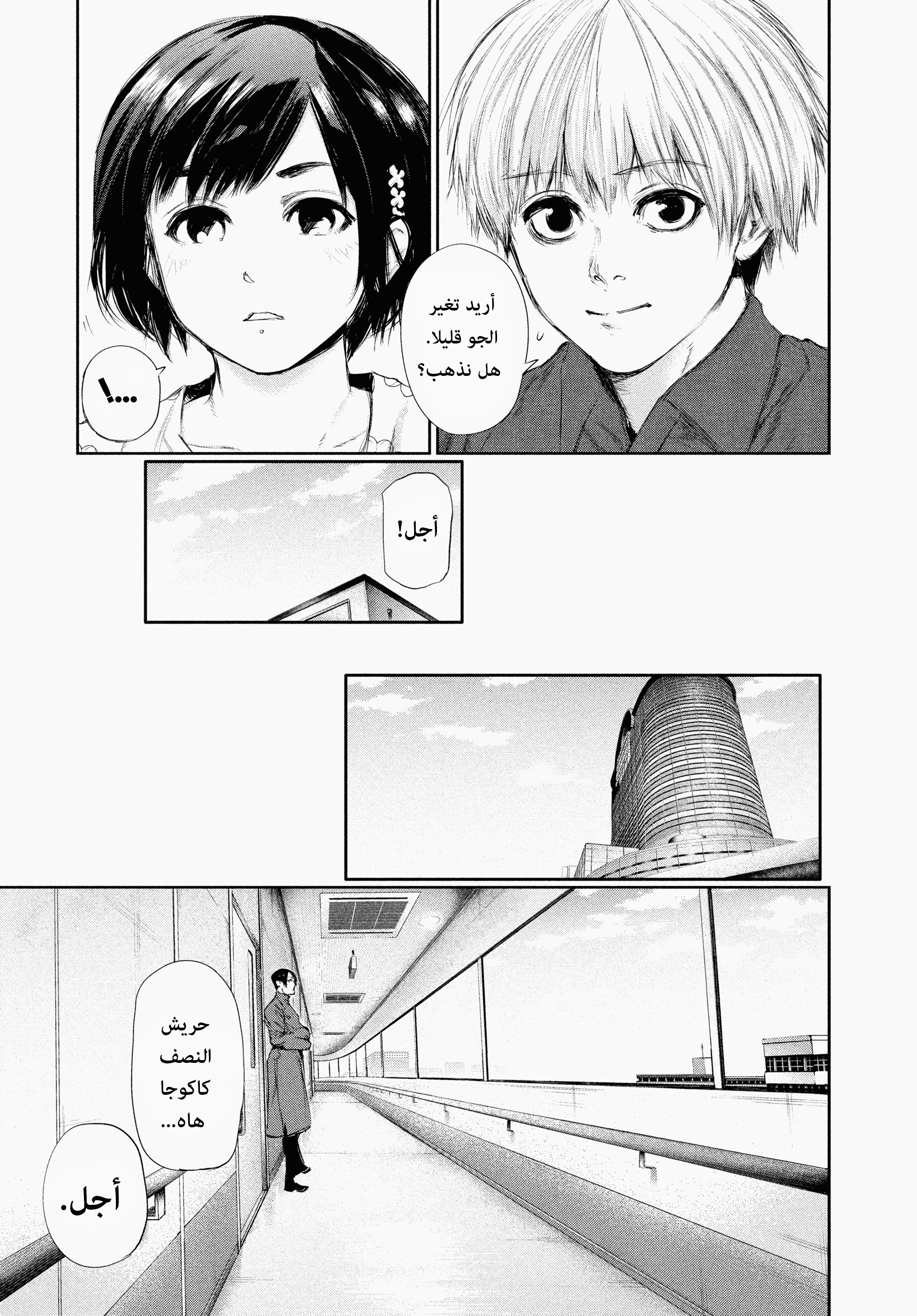 Read Tokyo Ghoul AR Manga Online