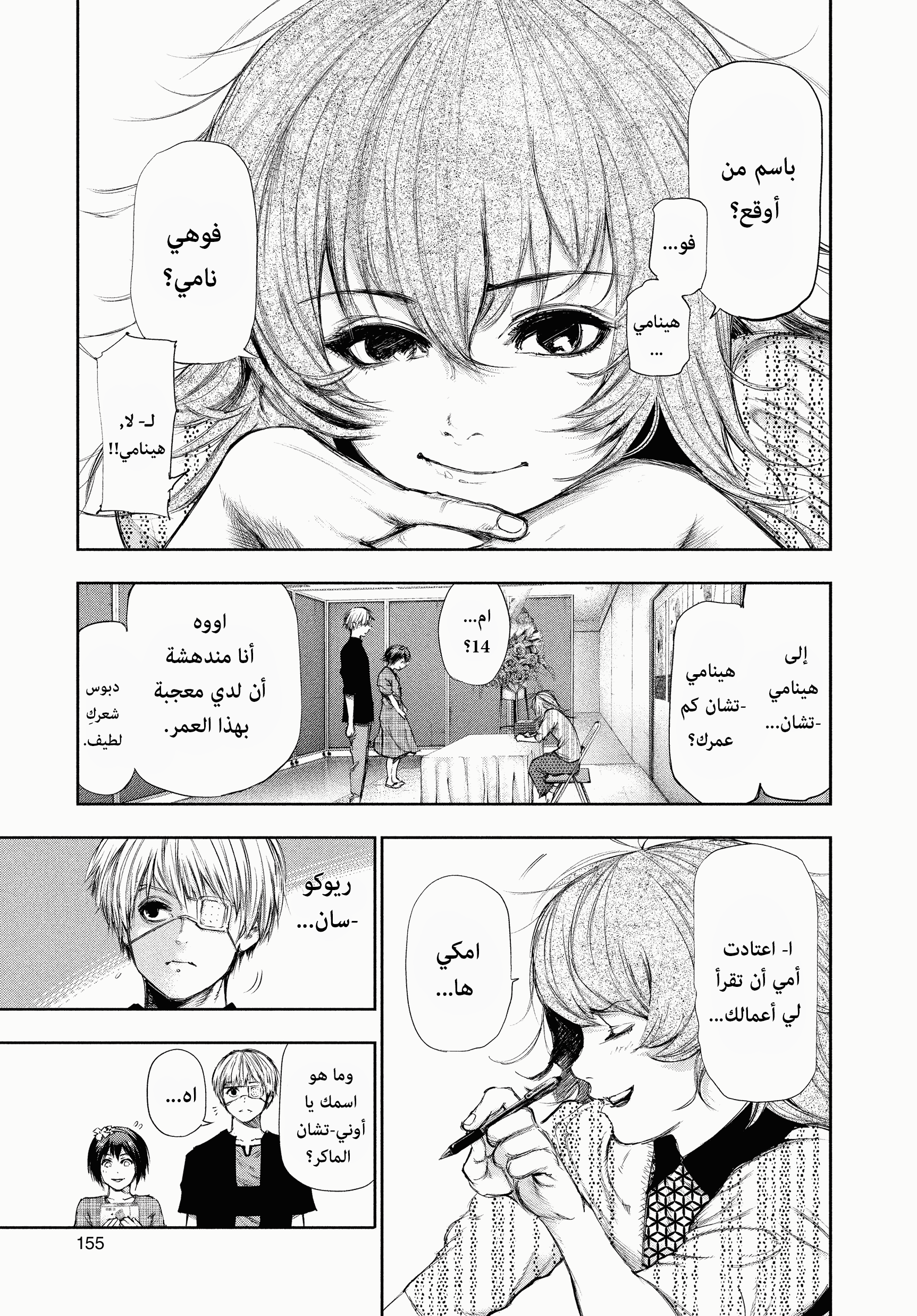 Read Tokyo Ghoul AR Manga Online