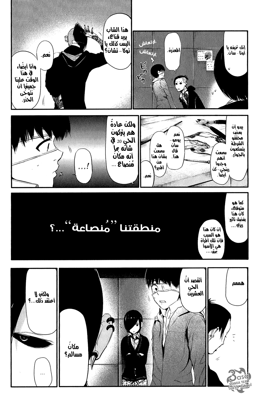 Read Tokyo Ghoul AR Manga Online