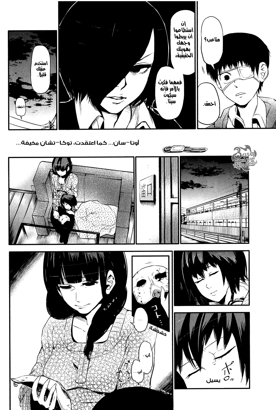 Read Tokyo Ghoul AR Manga Online