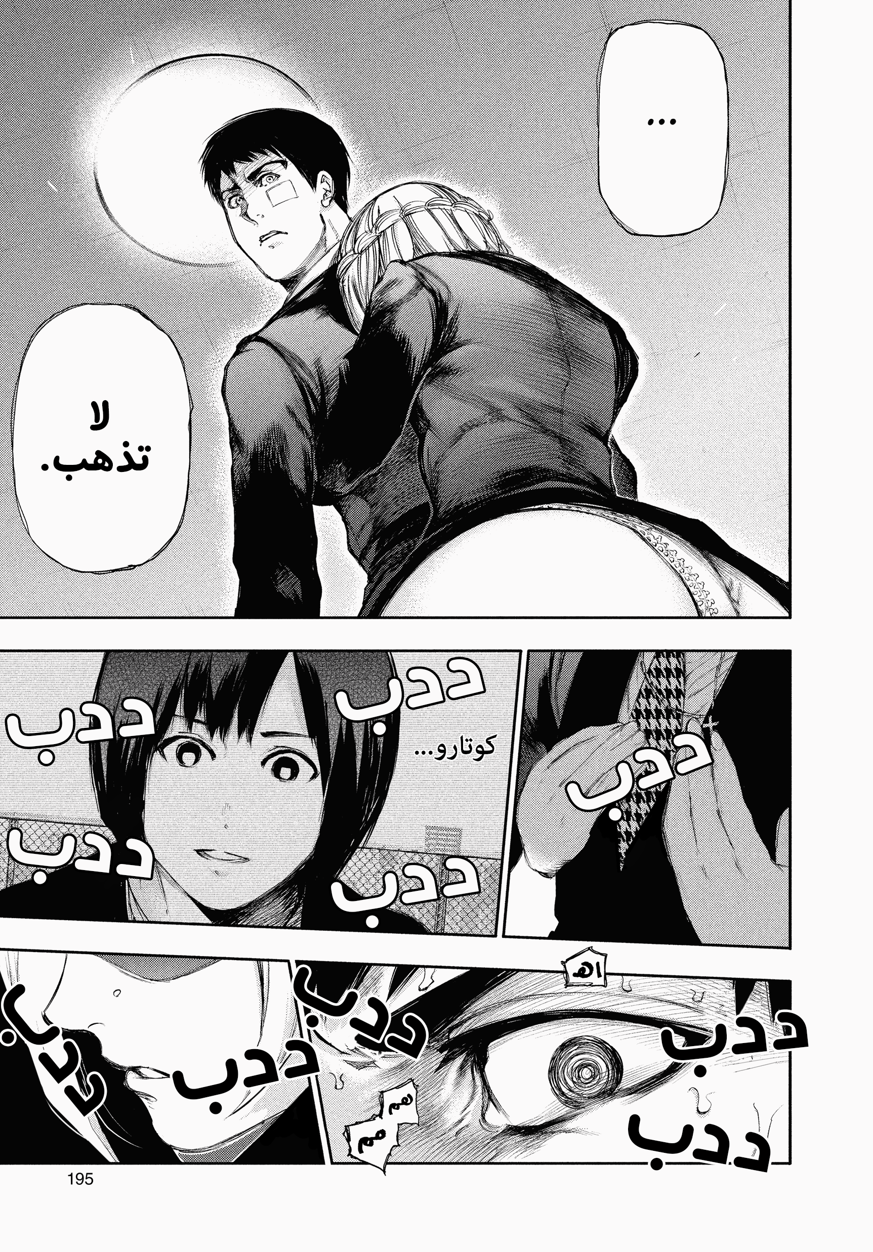 Read Tokyo Ghoul AR Manga Online