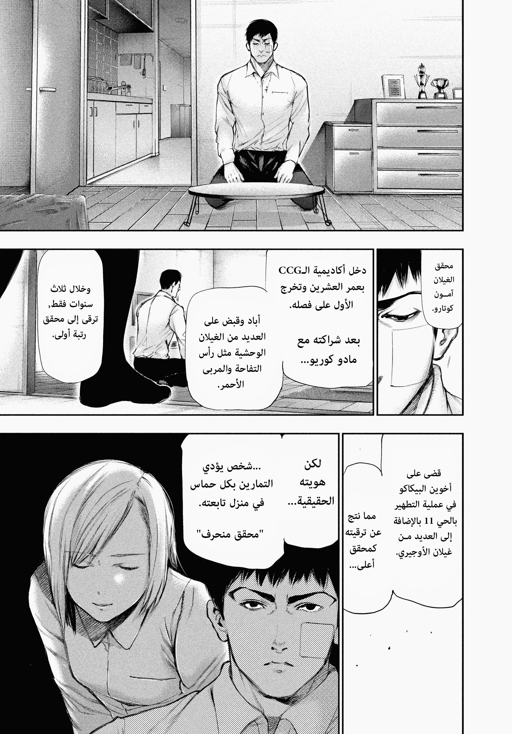 Read Tokyo Ghoul AR Manga Online