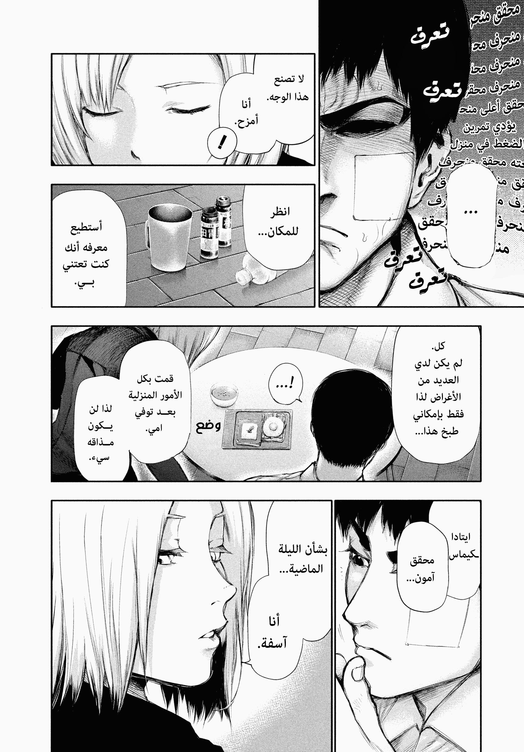 Read Tokyo Ghoul AR Manga Online