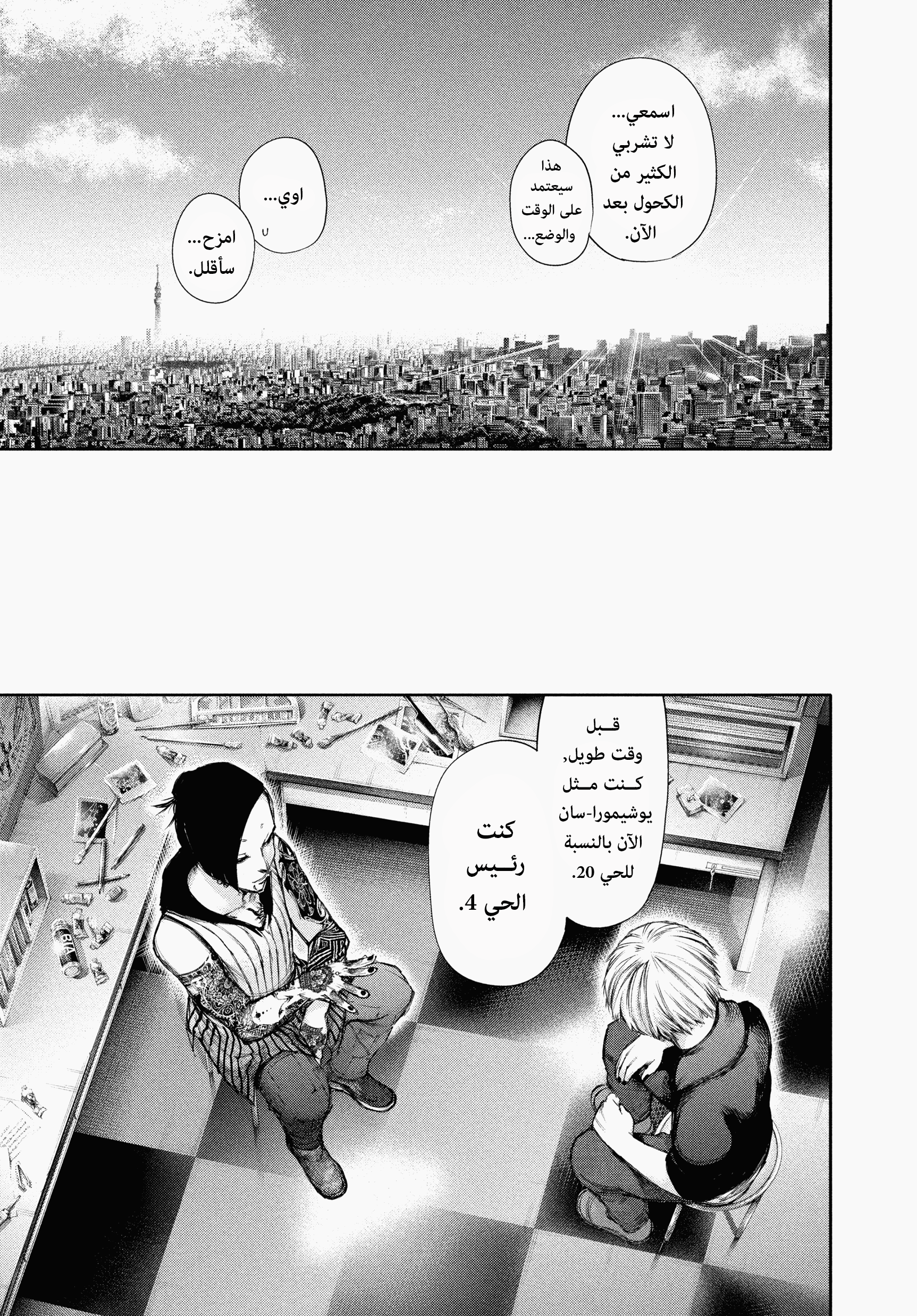 Read Tokyo Ghoul AR Manga Online