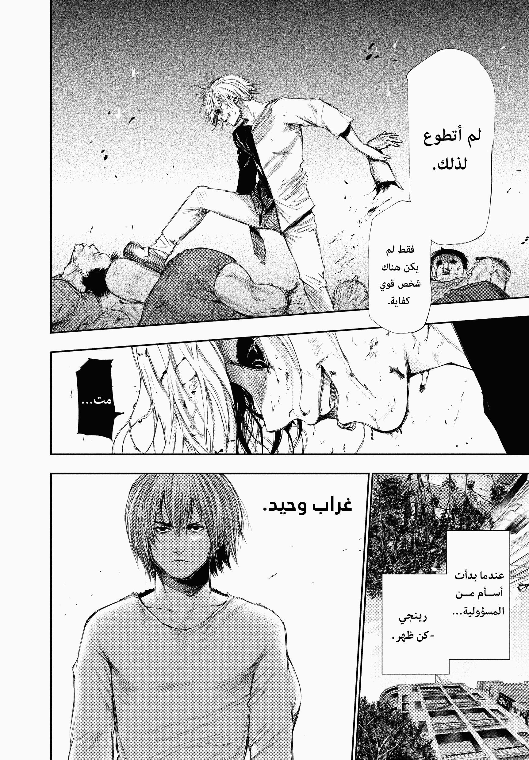 Read Tokyo Ghoul AR Manga Online