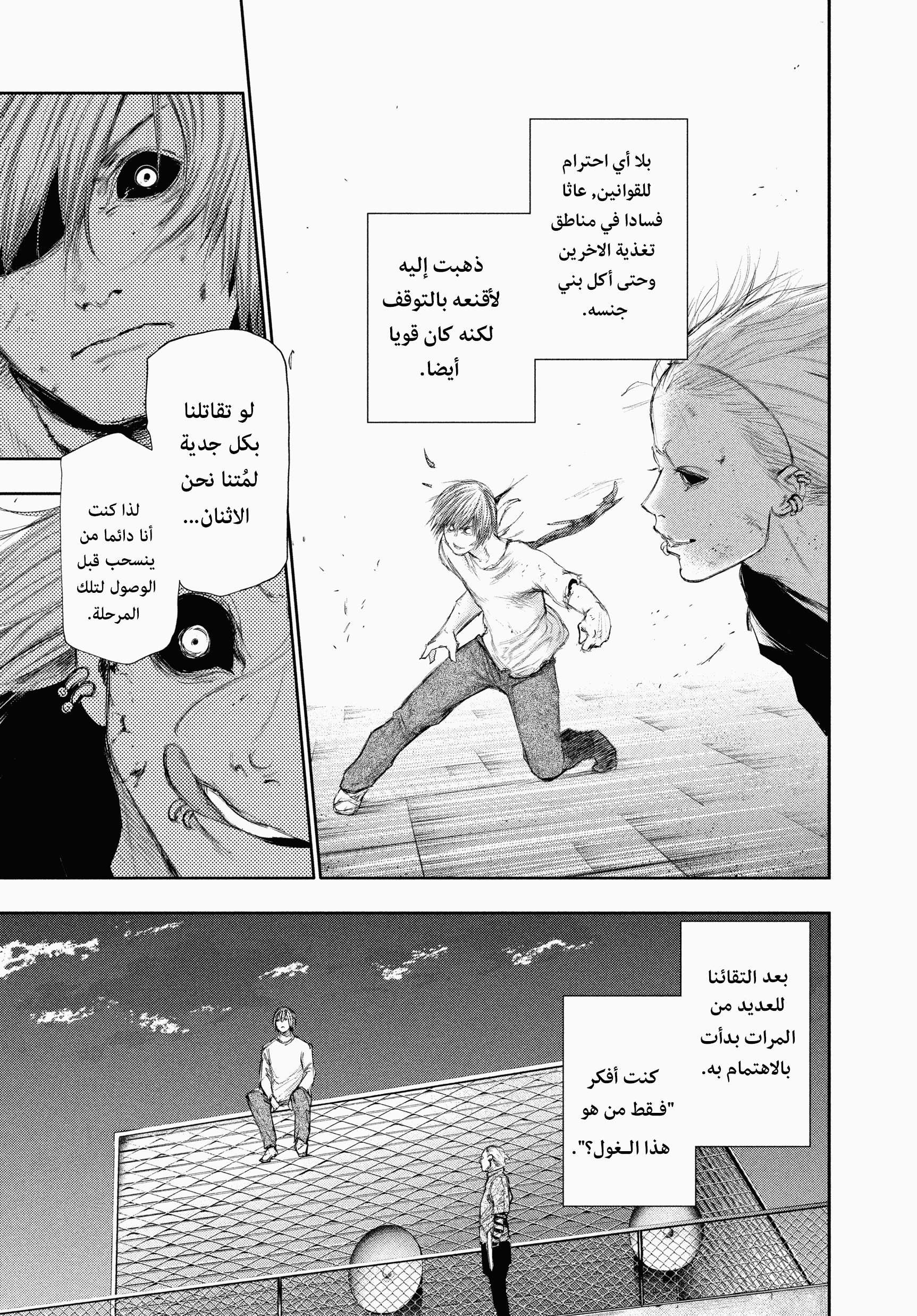 Read Tokyo Ghoul AR Manga Online