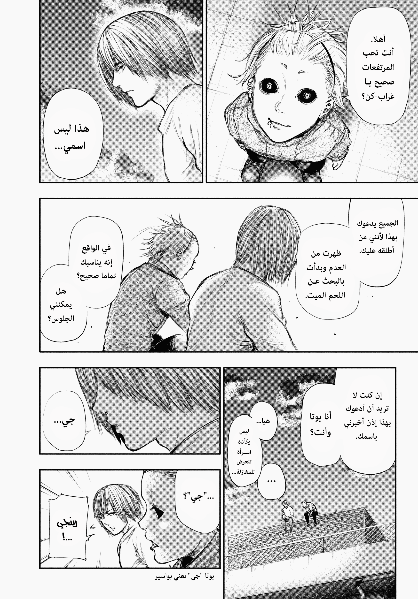 Read Tokyo Ghoul AR Manga Online