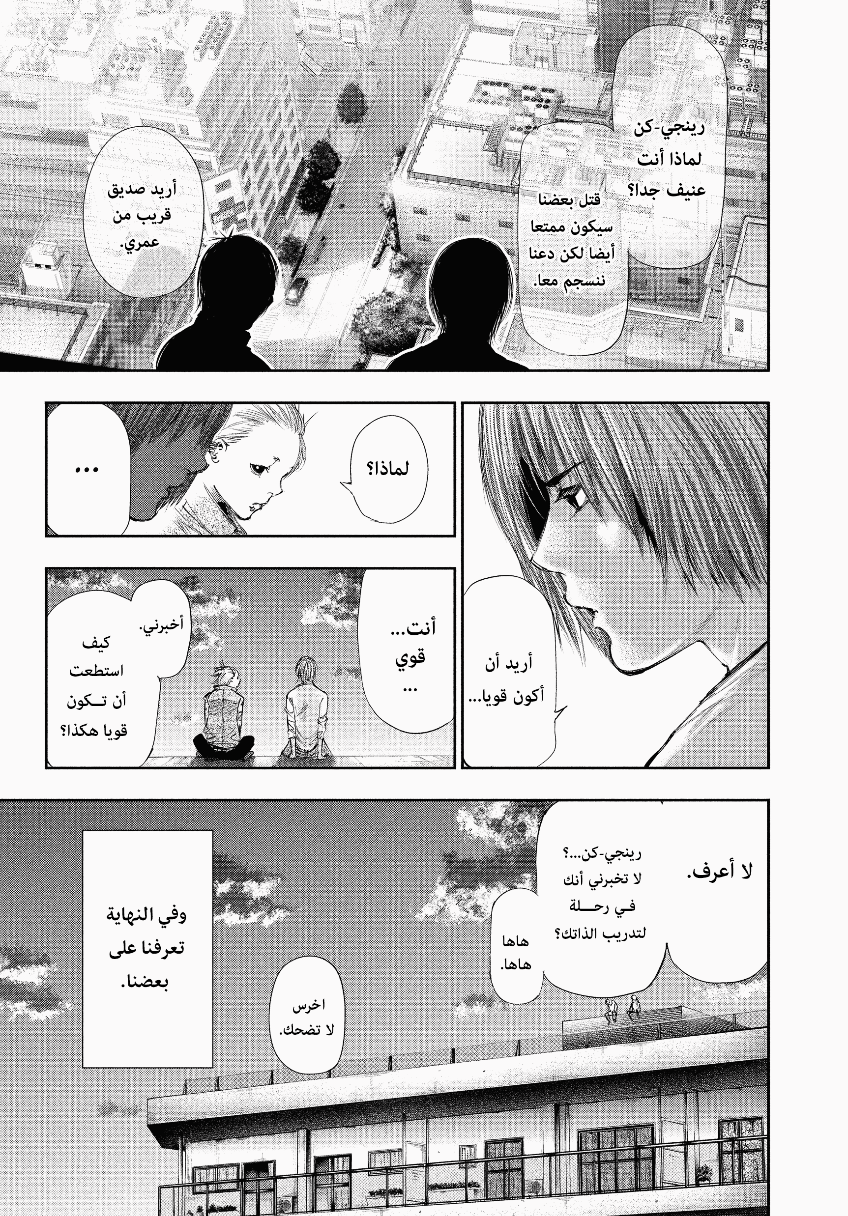 Read Tokyo Ghoul AR Manga Online