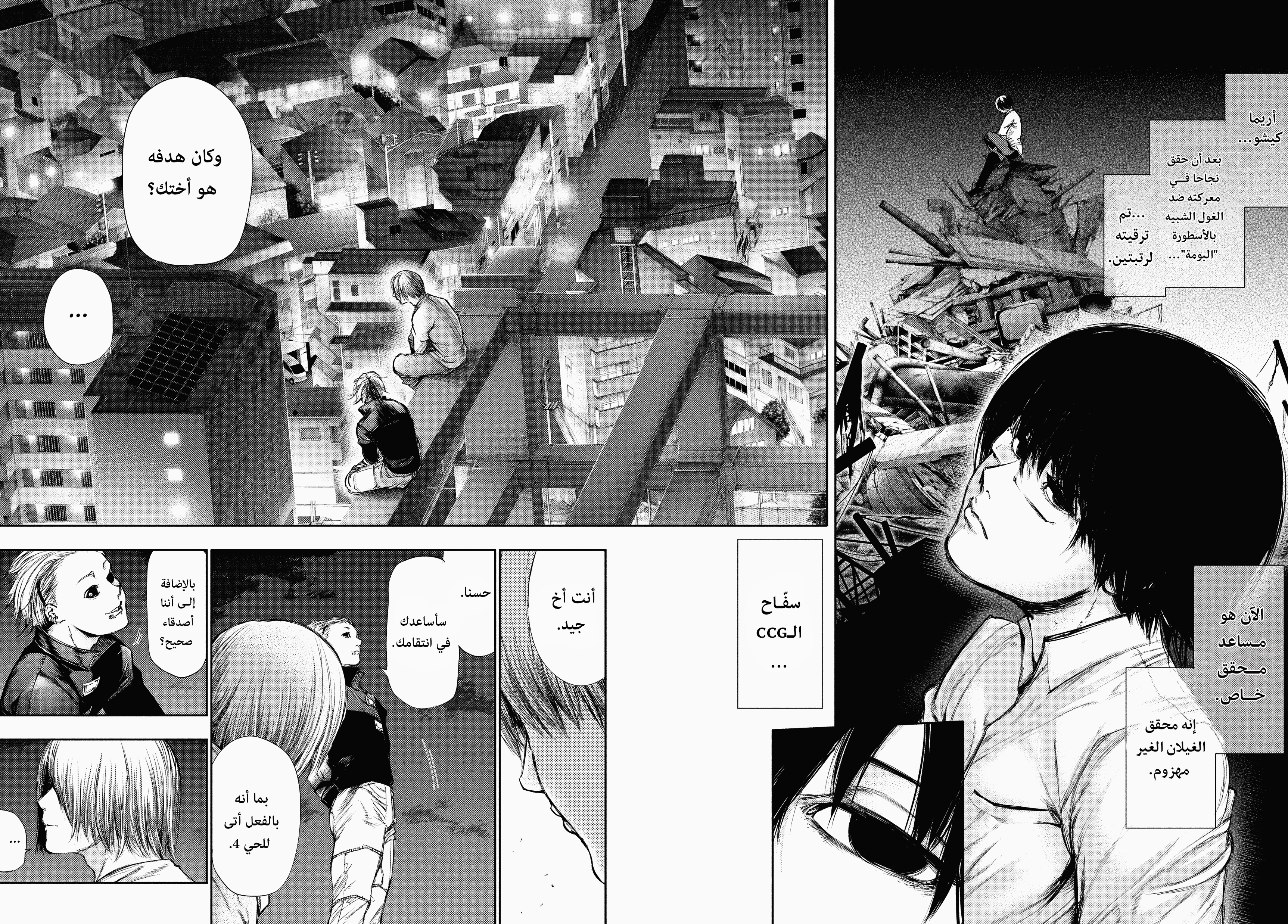 Read Tokyo Ghoul AR Manga Online