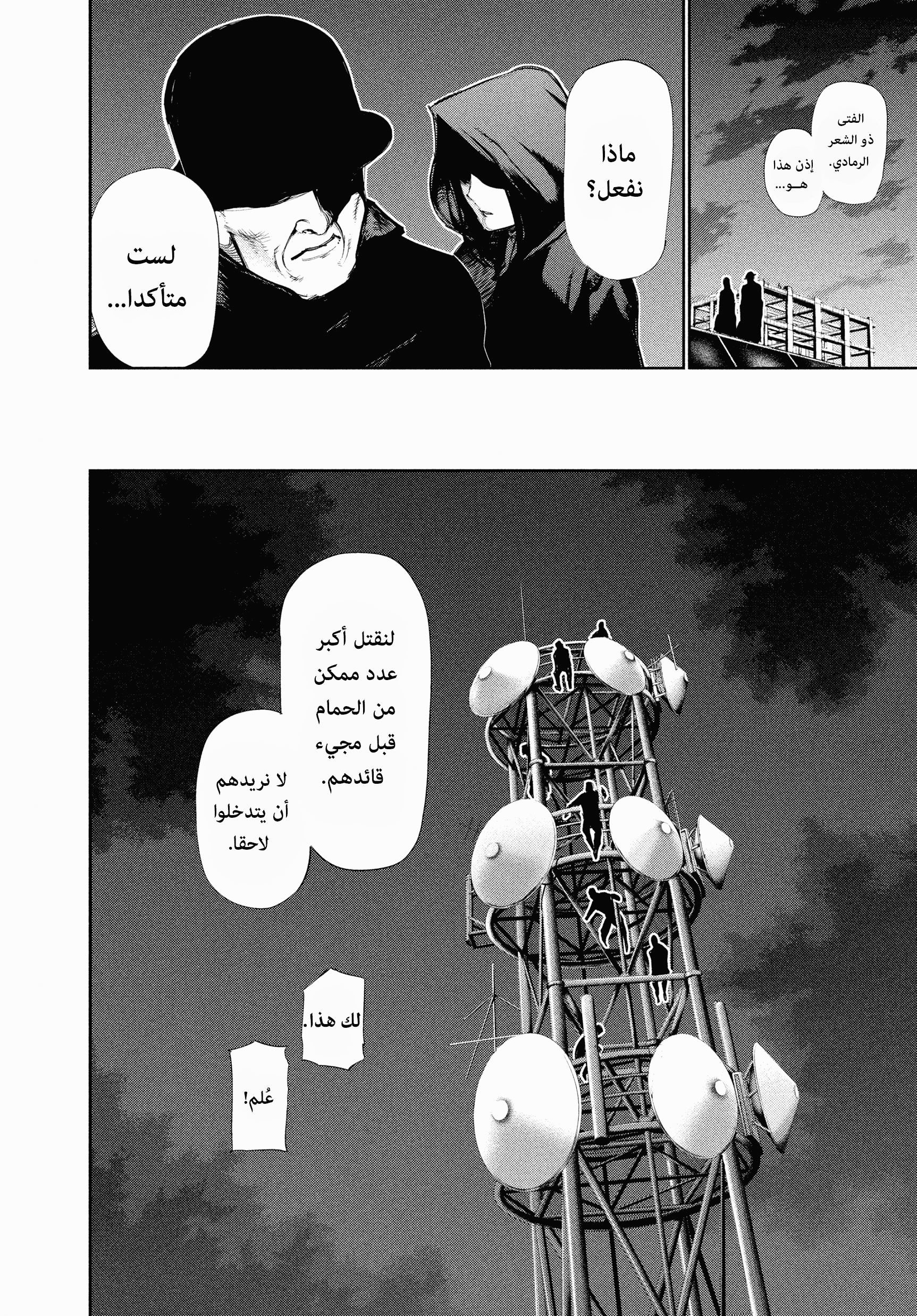 Read Tokyo Ghoul AR Manga Online